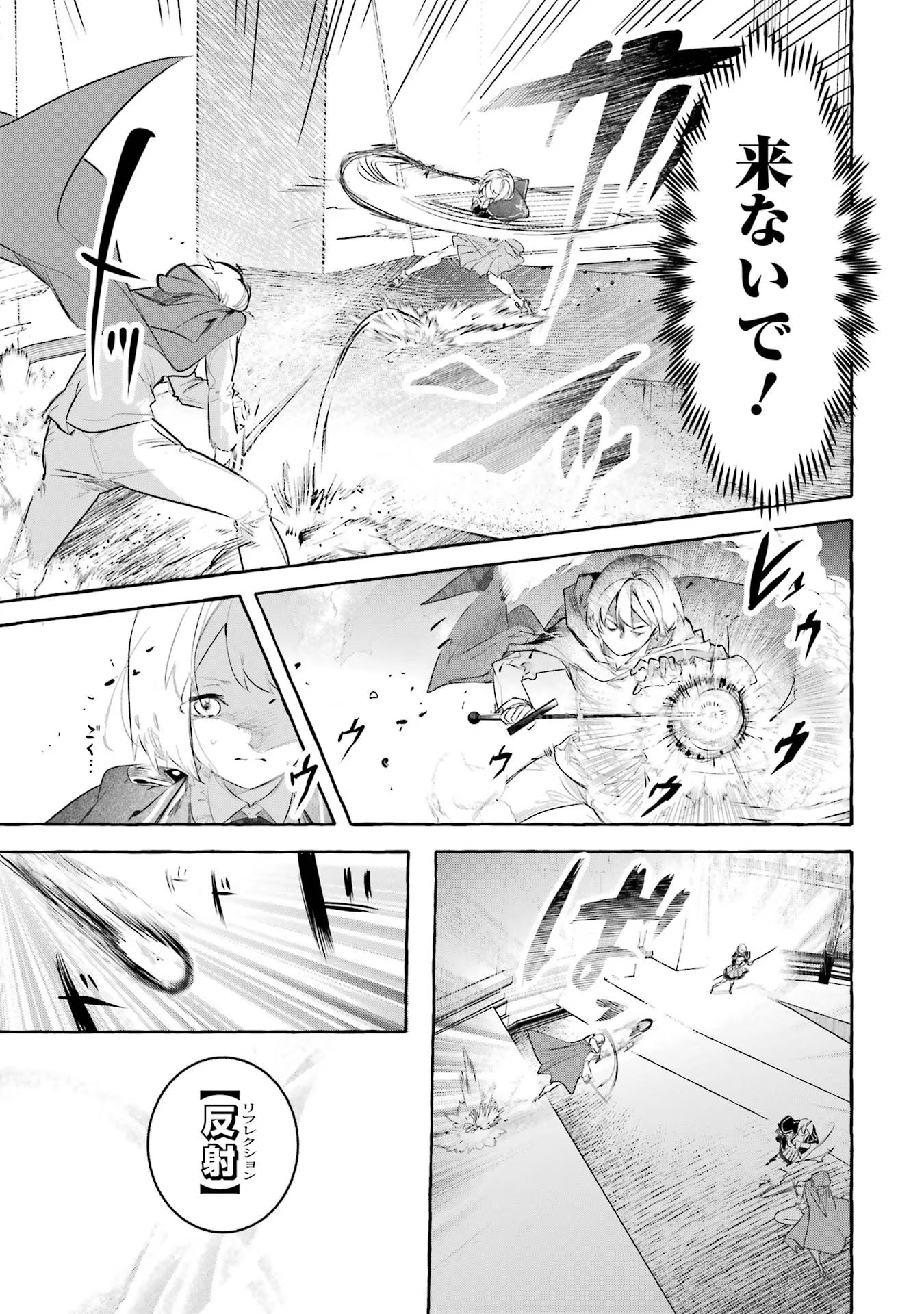 Saikyou Mahoushi no Inton Keikaku - The Alternative - Chapter 27 - Page 7