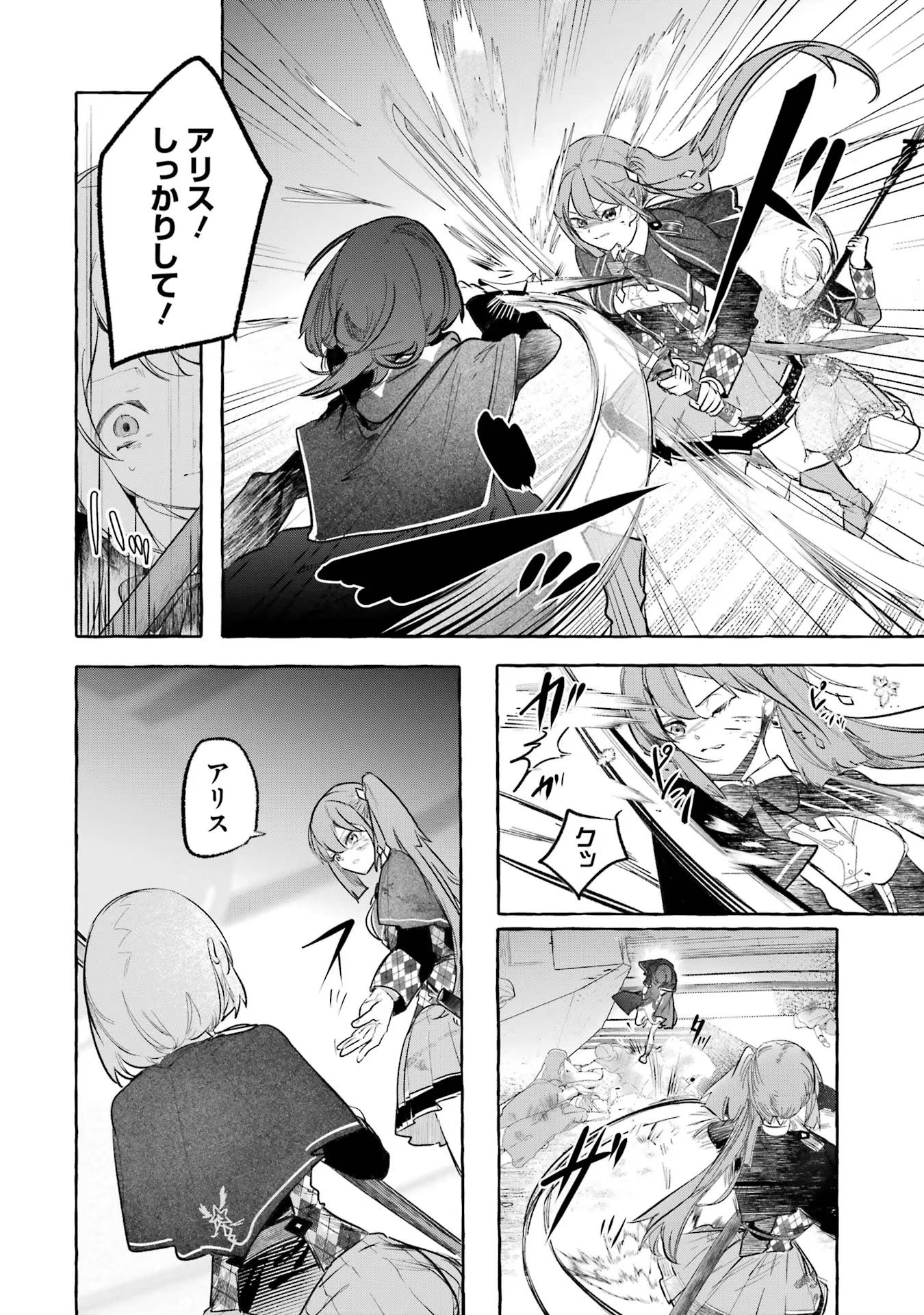 Saikyou Mahoushi no Inton Keikaku - The Alternative - Chapter 28 - Page 10