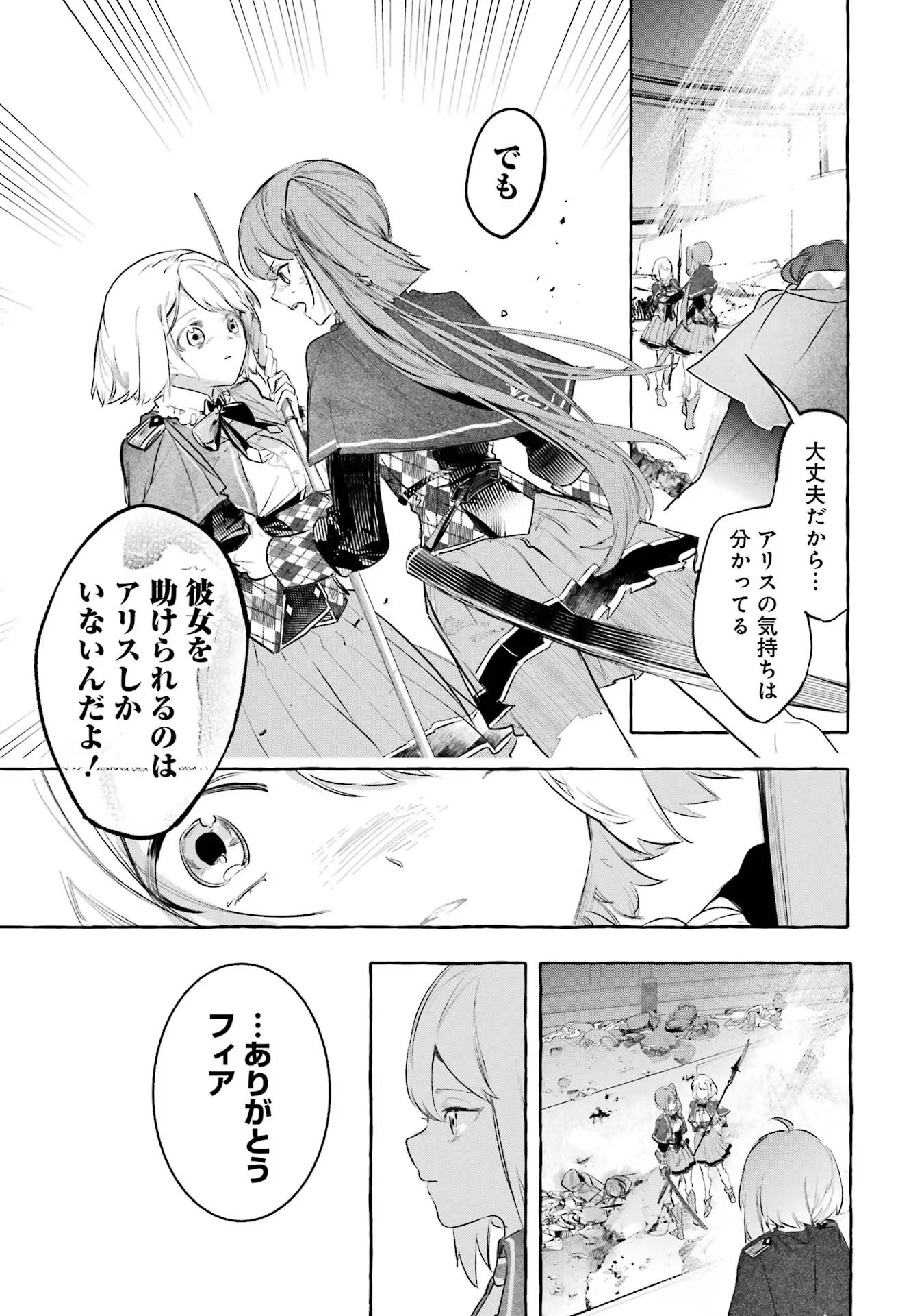 Saikyou Mahoushi no Inton Keikaku - The Alternative - Chapter 28 - Page 11