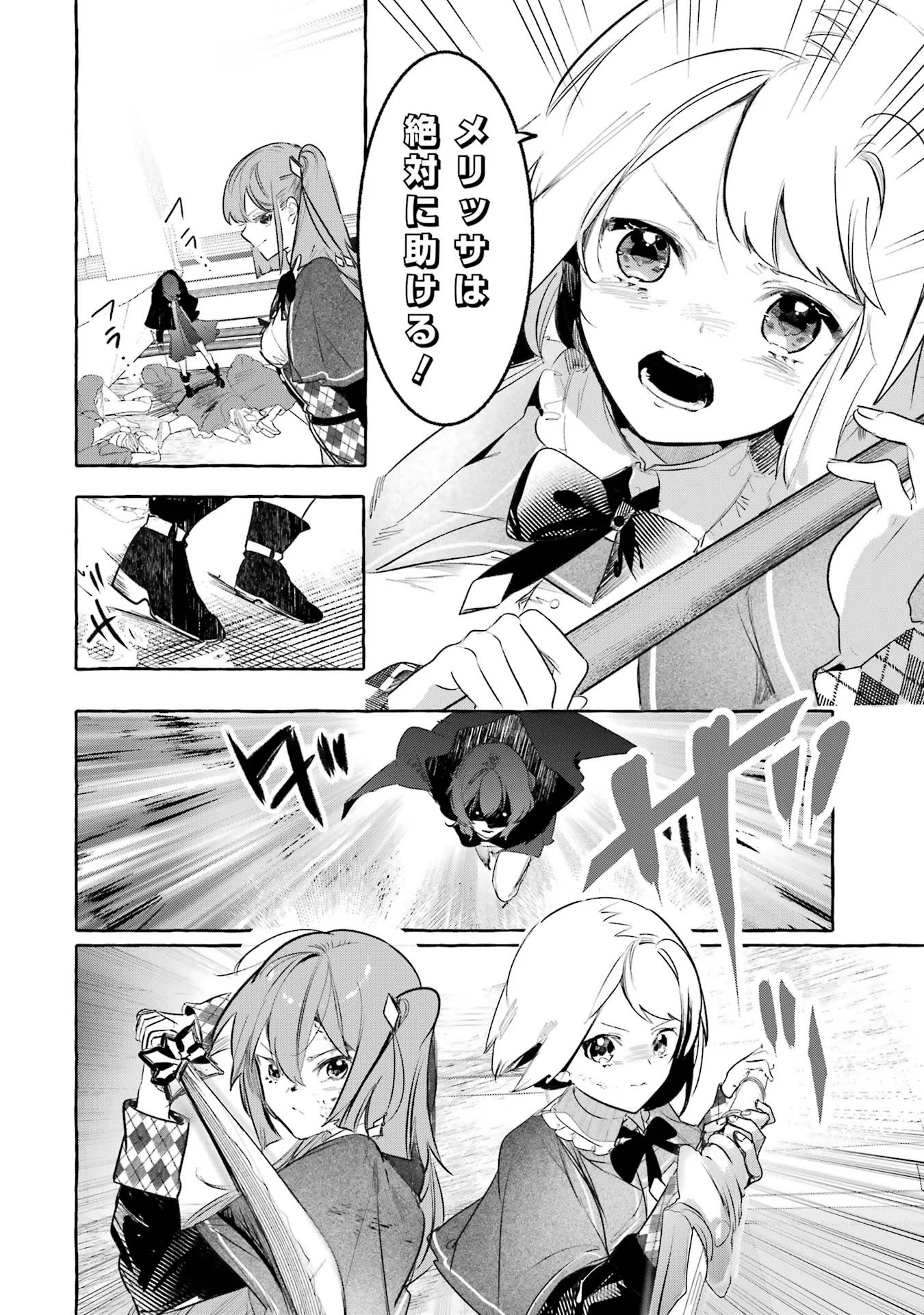 Saikyou Mahoushi no Inton Keikaku - The Alternative - Chapter 28 - Page 12