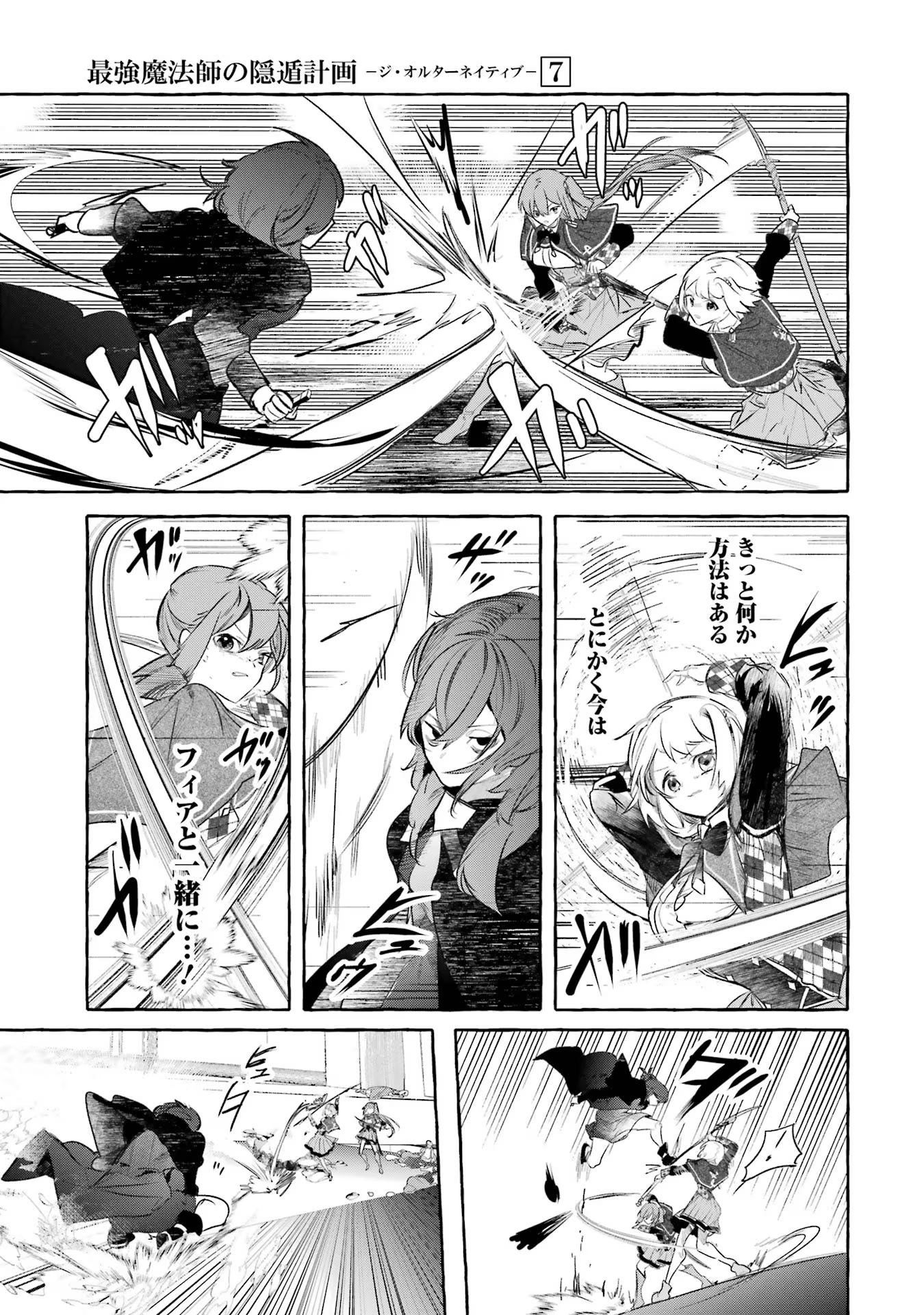 Saikyou Mahoushi no Inton Keikaku - The Alternative - Chapter 28 - Page 13