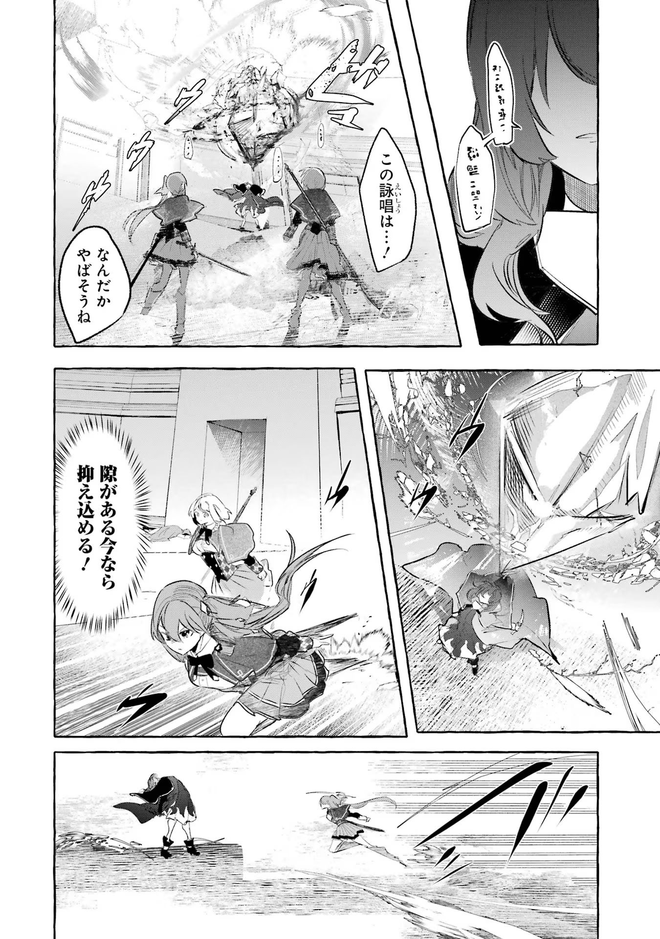 Saikyou Mahoushi no Inton Keikaku - The Alternative - Chapter 28 - Page 14