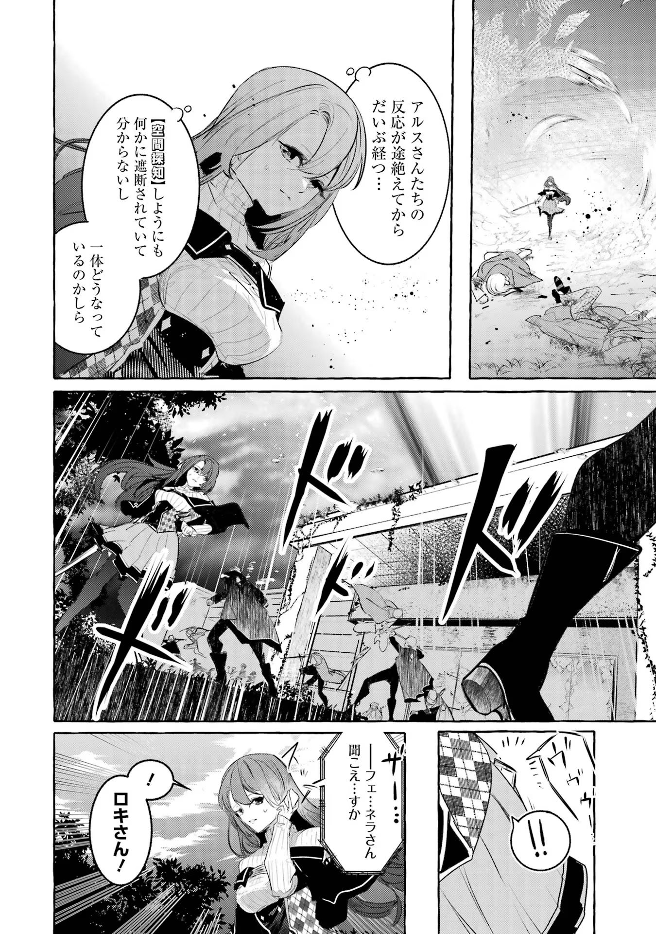 Saikyou Mahoushi no Inton Keikaku - The Alternative - Chapter 28 - Page 2