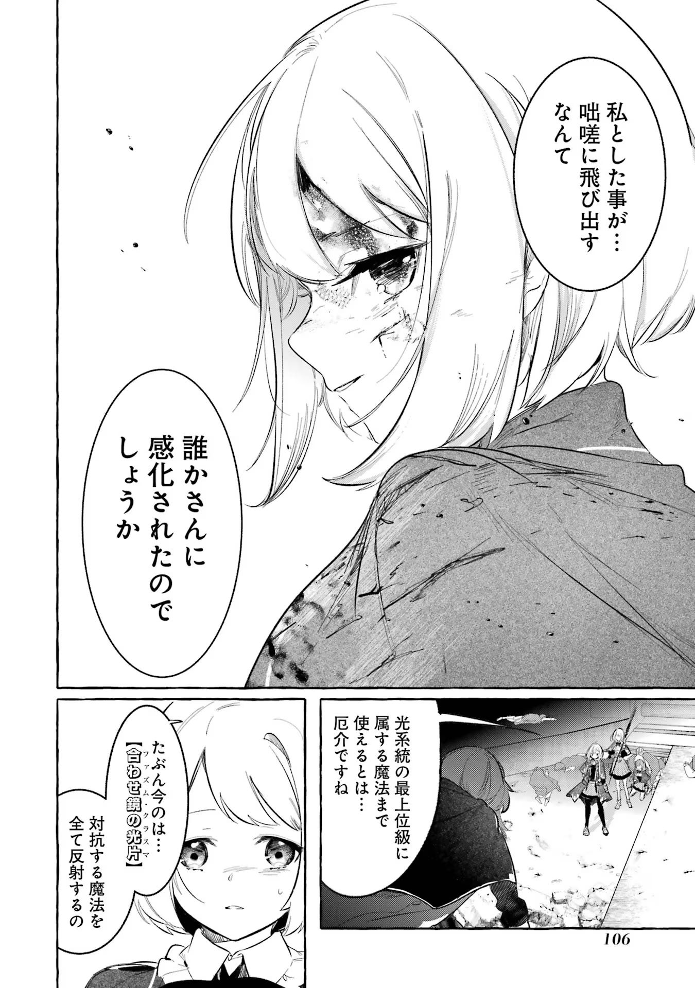 Saikyou Mahoushi no Inton Keikaku - The Alternative - Chapter 28 - Page 20