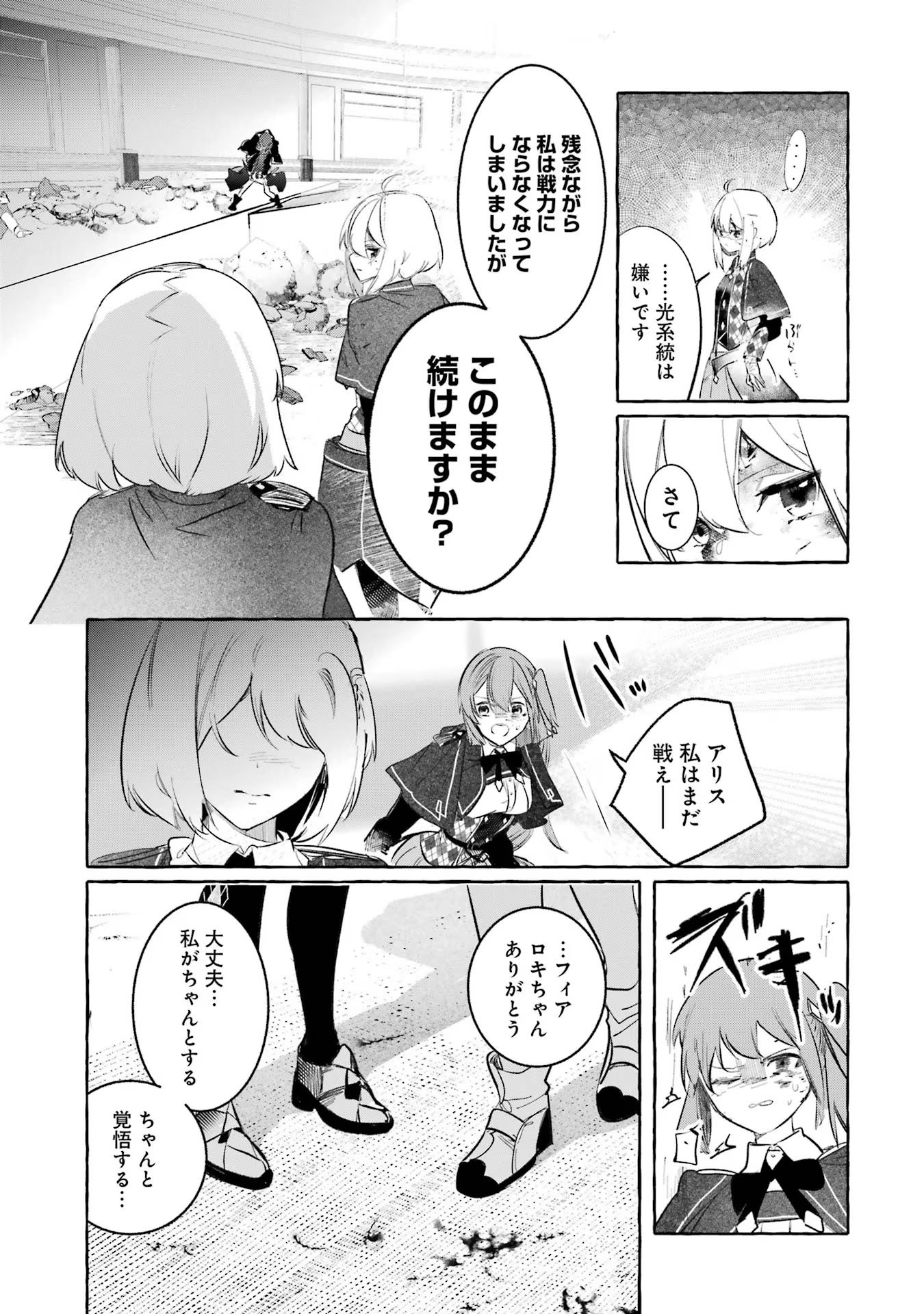 Saikyou Mahoushi no Inton Keikaku - The Alternative - Chapter 28 - Page 21