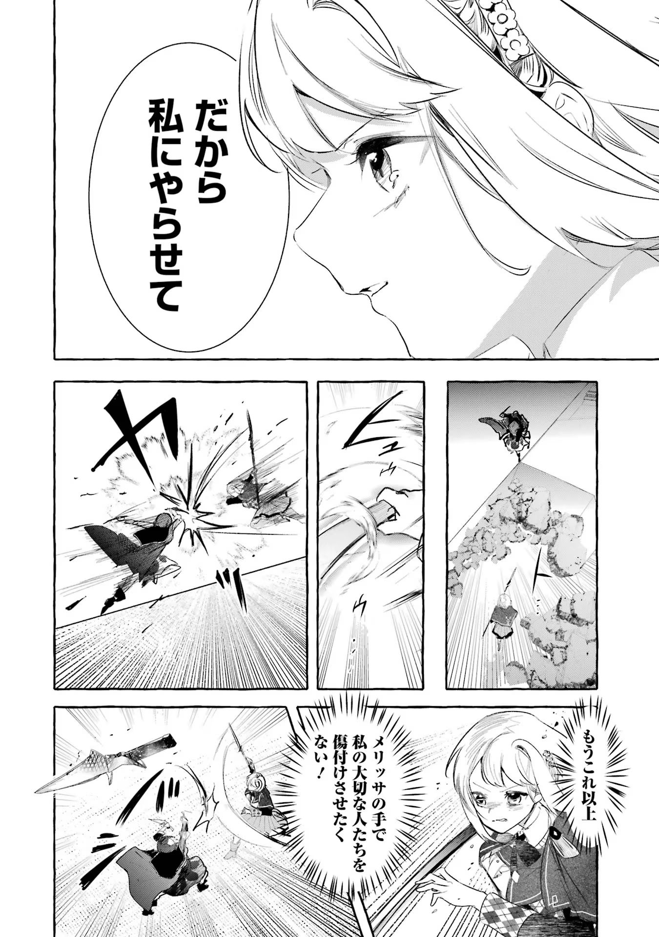 Saikyou Mahoushi no Inton Keikaku - The Alternative - Chapter 28 - Page 22