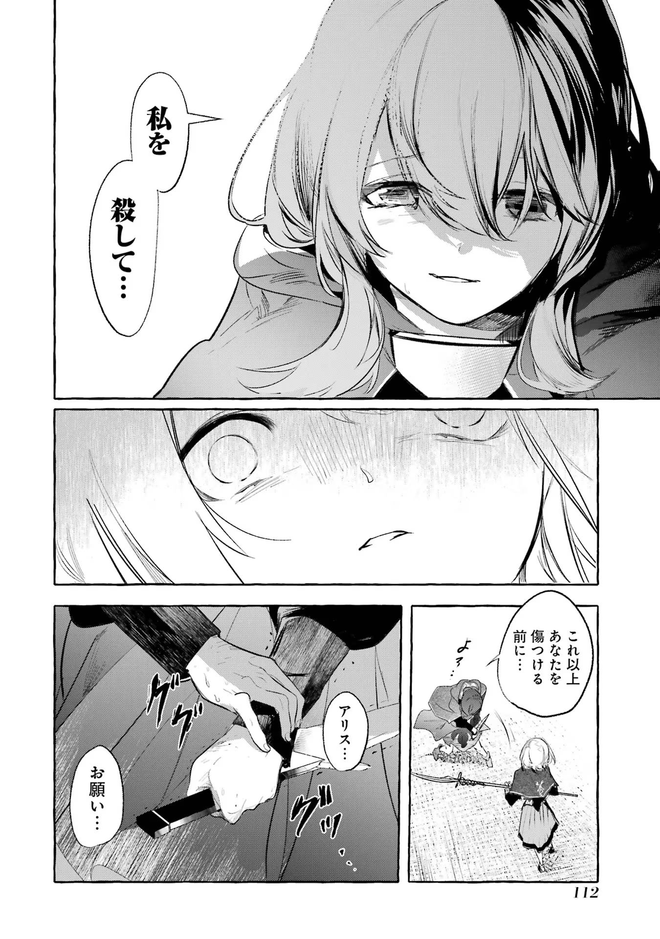 Saikyou Mahoushi no Inton Keikaku - The Alternative - Chapter 28 - Page 26