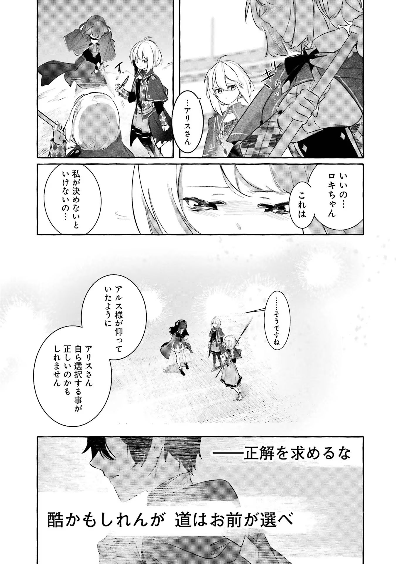 Saikyou Mahoushi no Inton Keikaku - The Alternative - Chapter 28 - Page 27