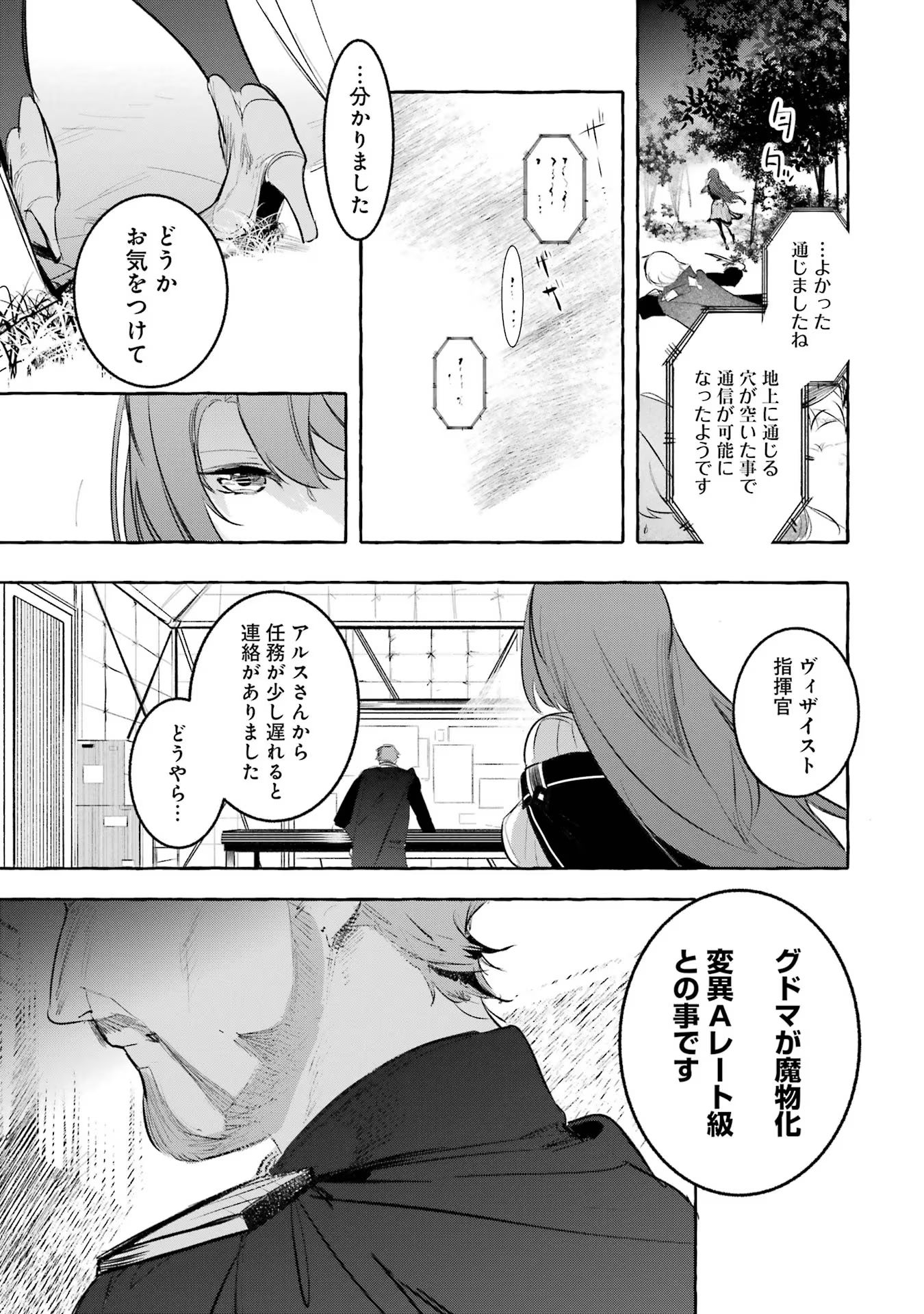 Saikyou Mahoushi no Inton Keikaku - The Alternative - Chapter 28 - Page 3