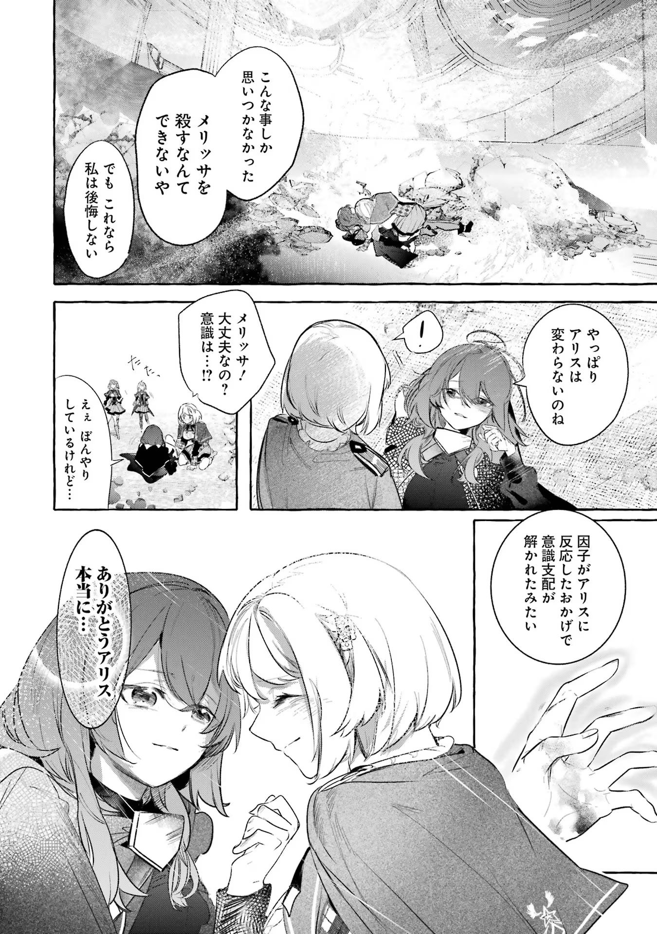 Saikyou Mahoushi no Inton Keikaku - The Alternative - Chapter 28 - Page 30