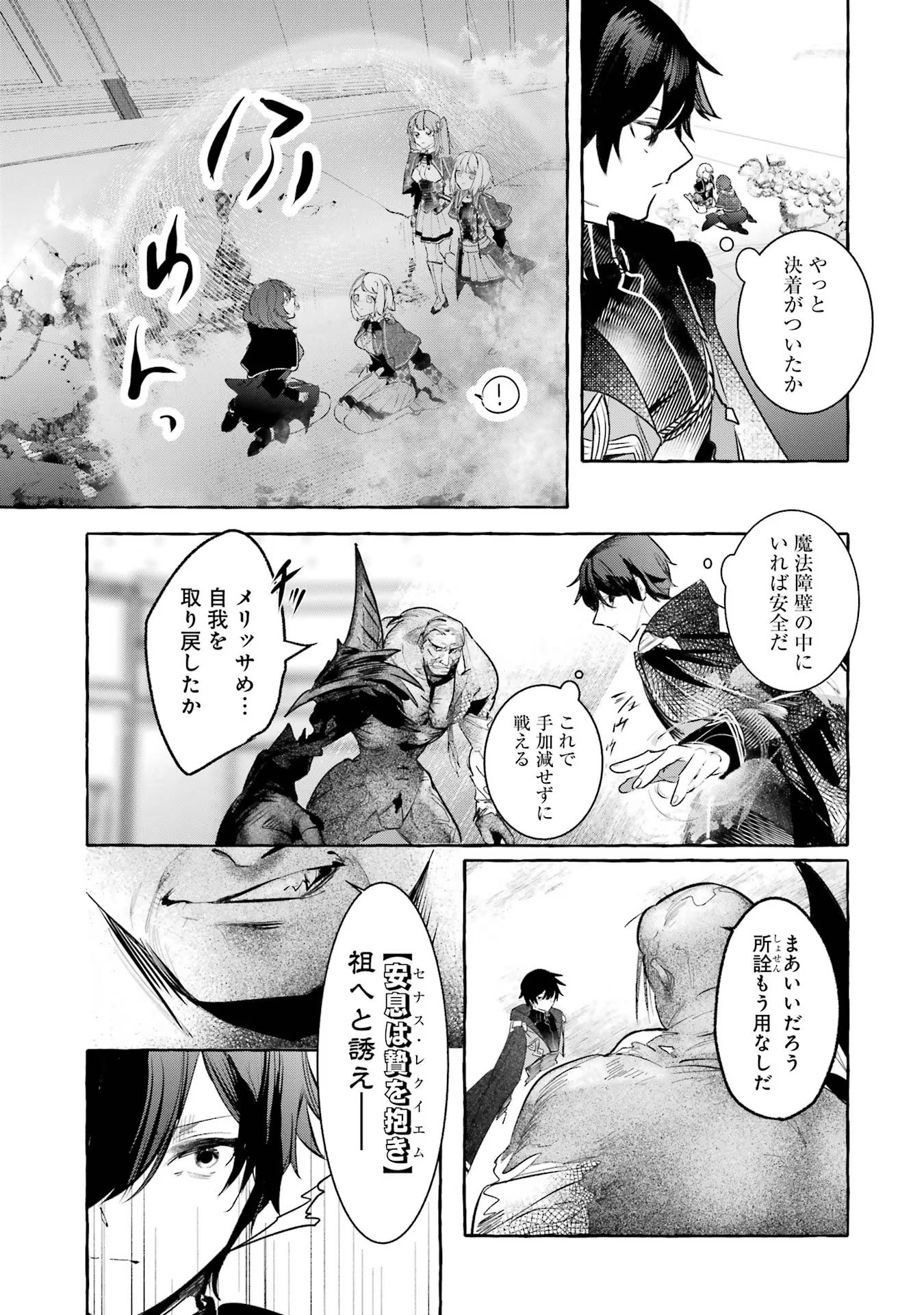 Saikyou Mahoushi no Inton Keikaku - The Alternative - Chapter 28 - Page 31