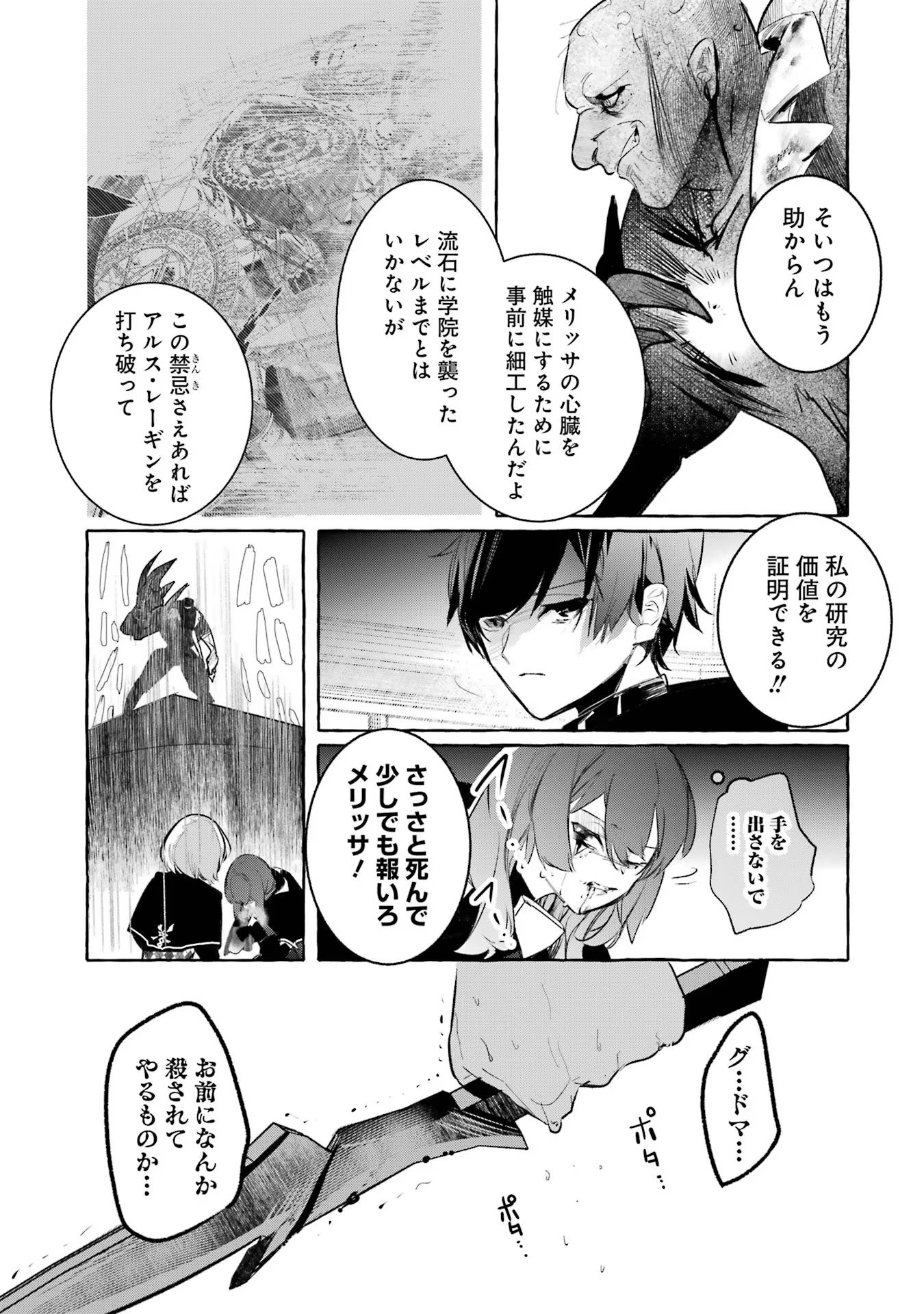 Saikyou Mahoushi no Inton Keikaku - The Alternative - Chapter 28 - Page 33