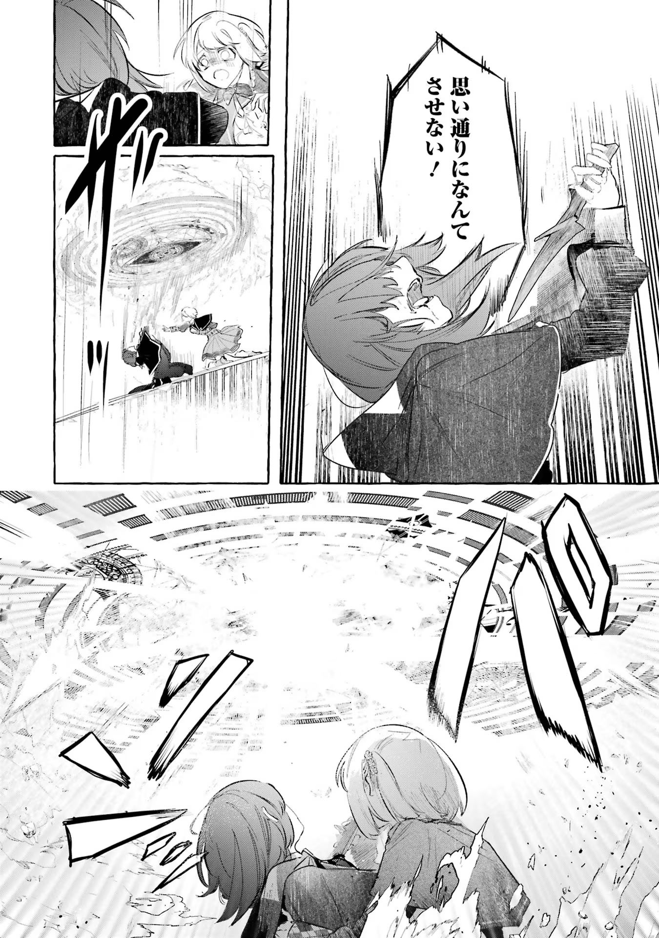 Saikyou Mahoushi no Inton Keikaku - The Alternative - Chapter 28 - Page 34