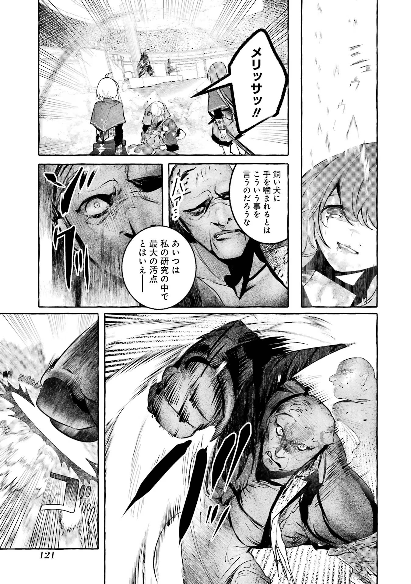 Saikyou Mahoushi no Inton Keikaku - The Alternative - Chapter 28 - Page 35