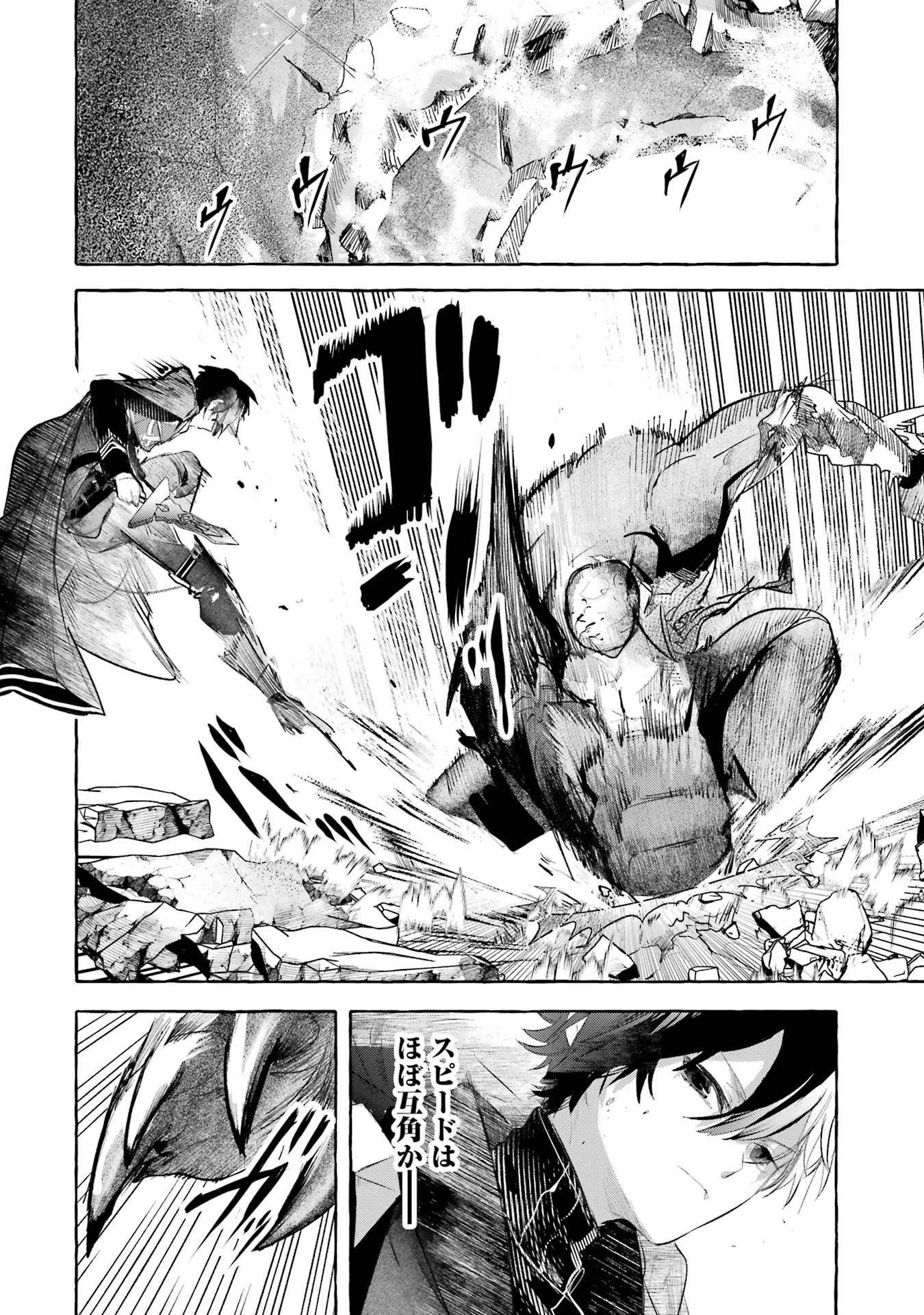 Saikyou Mahoushi no Inton Keikaku - The Alternative - Chapter 28 - Page 4