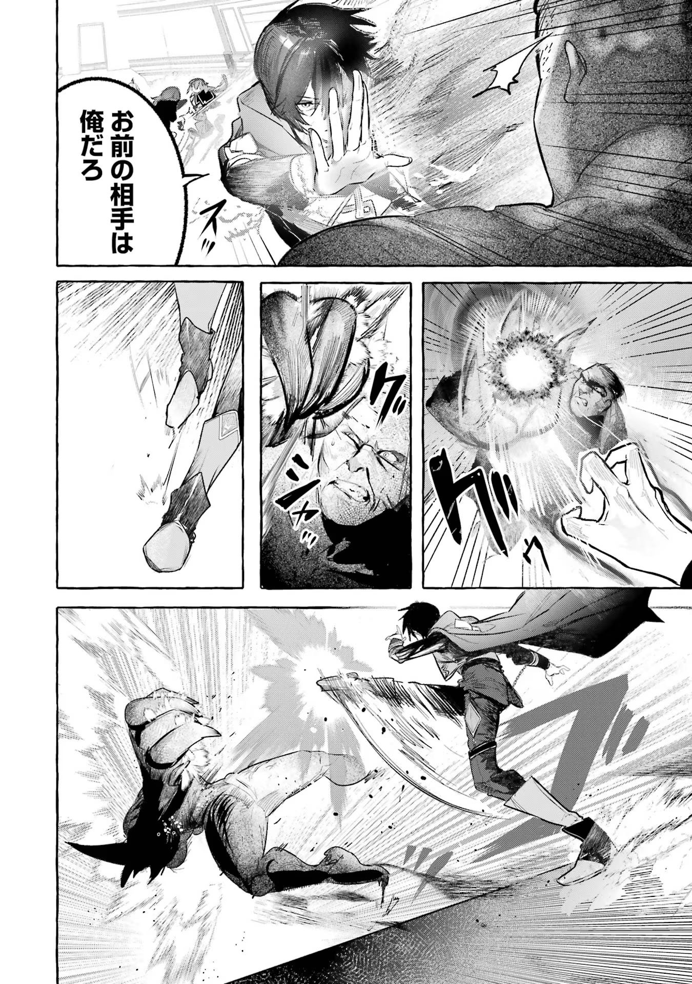 Saikyou Mahoushi no Inton Keikaku - The Alternative - Chapter 28 - Page 6