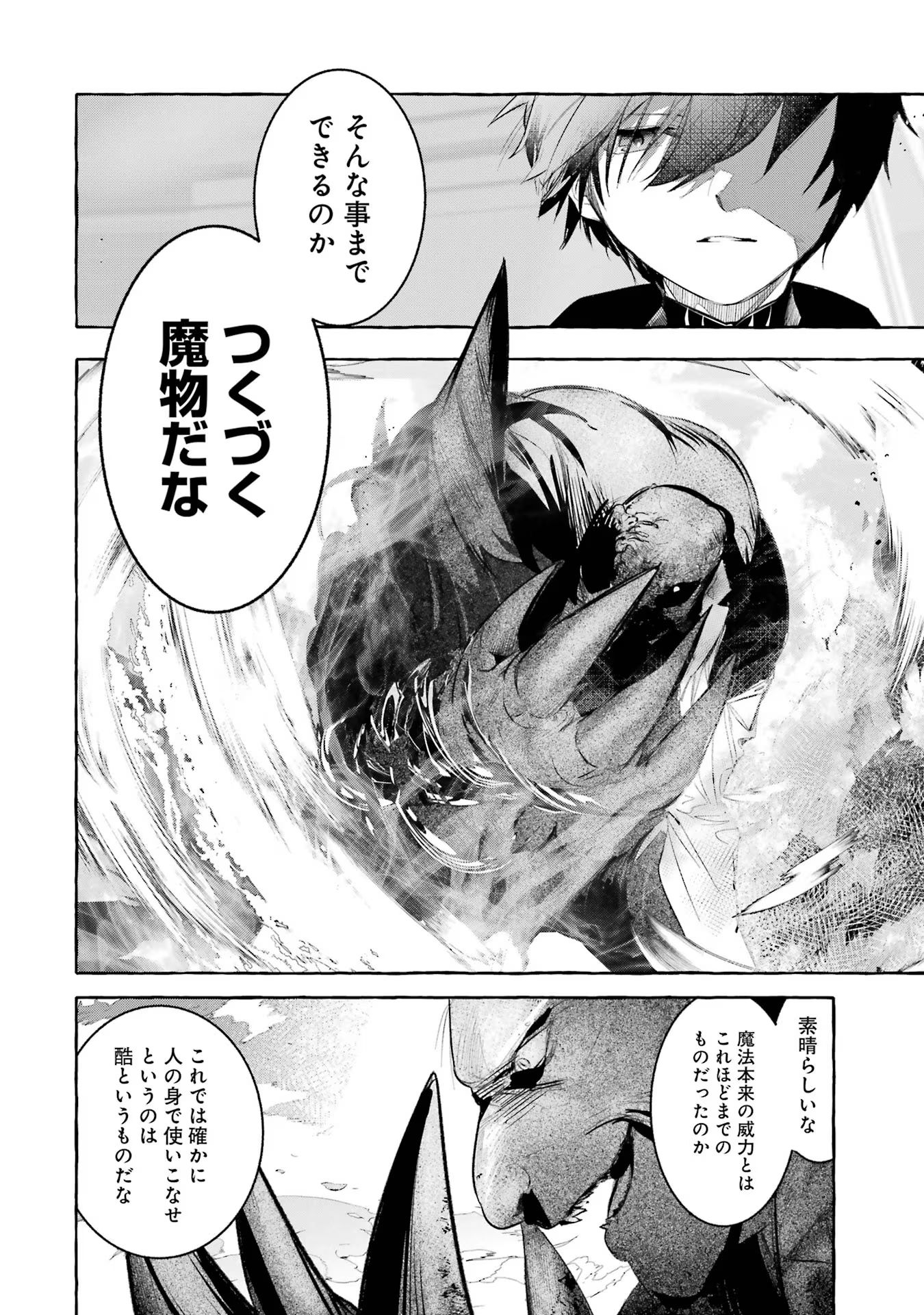 Saikyou Mahoushi no Inton Keikaku - The Alternative - Chapter 28 - Page 8