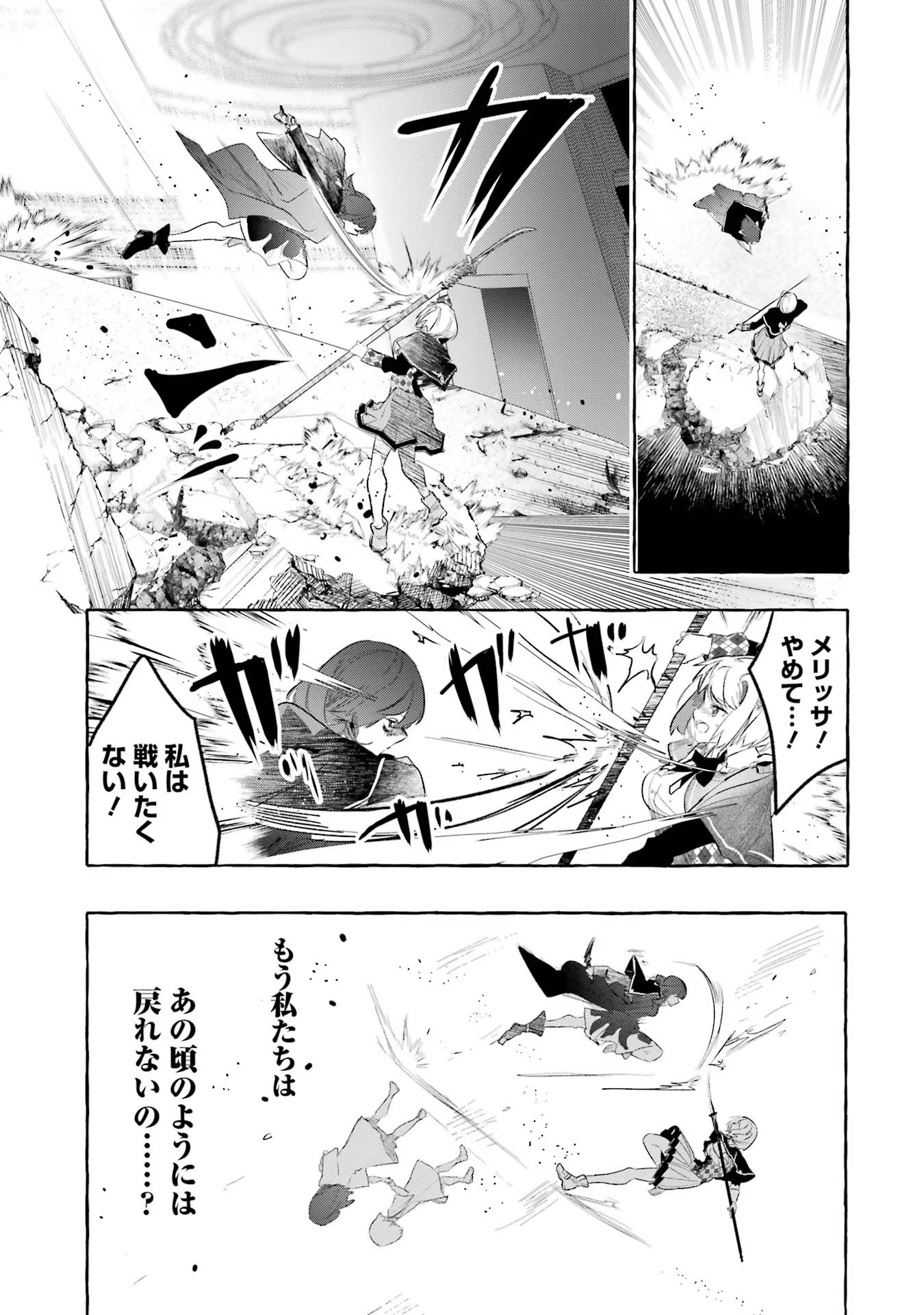 Saikyou Mahoushi no Inton Keikaku - The Alternative - Chapter 28 - Page 9