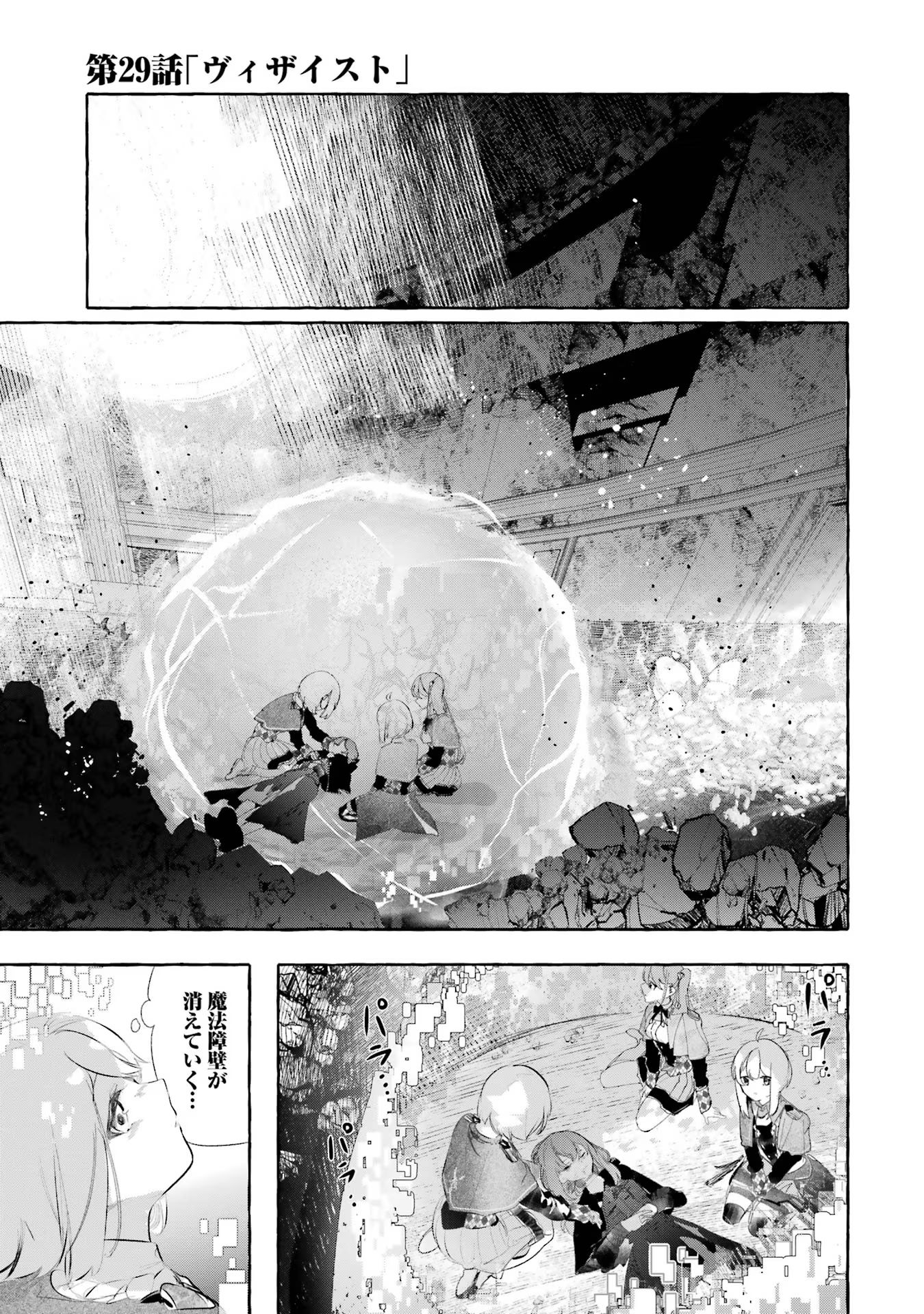 Saikyou Mahoushi no Inton Keikaku - The Alternative - Chapter 29 - Page 1