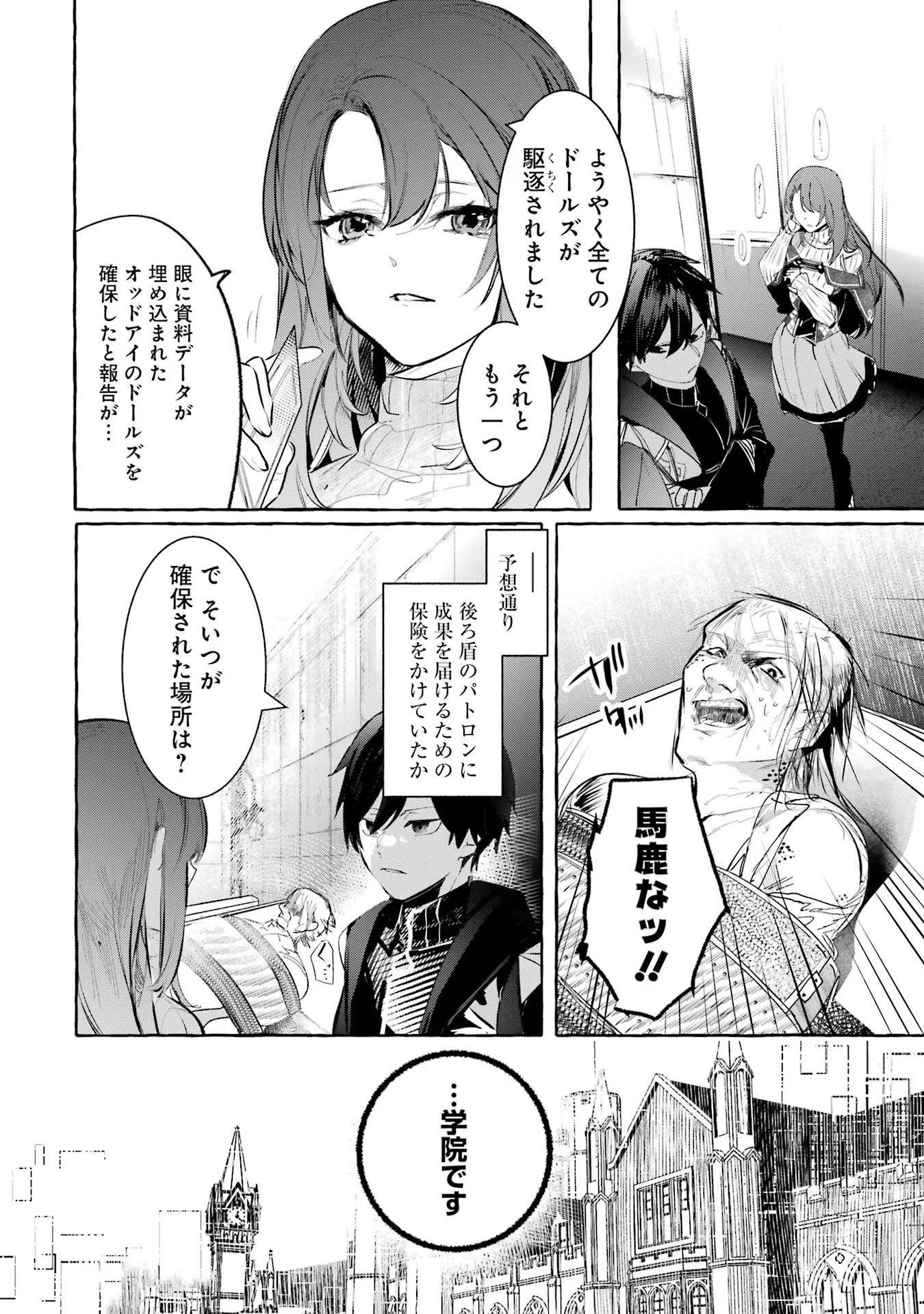 Saikyou Mahoushi no Inton Keikaku - The Alternative - Chapter 29 - Page 12