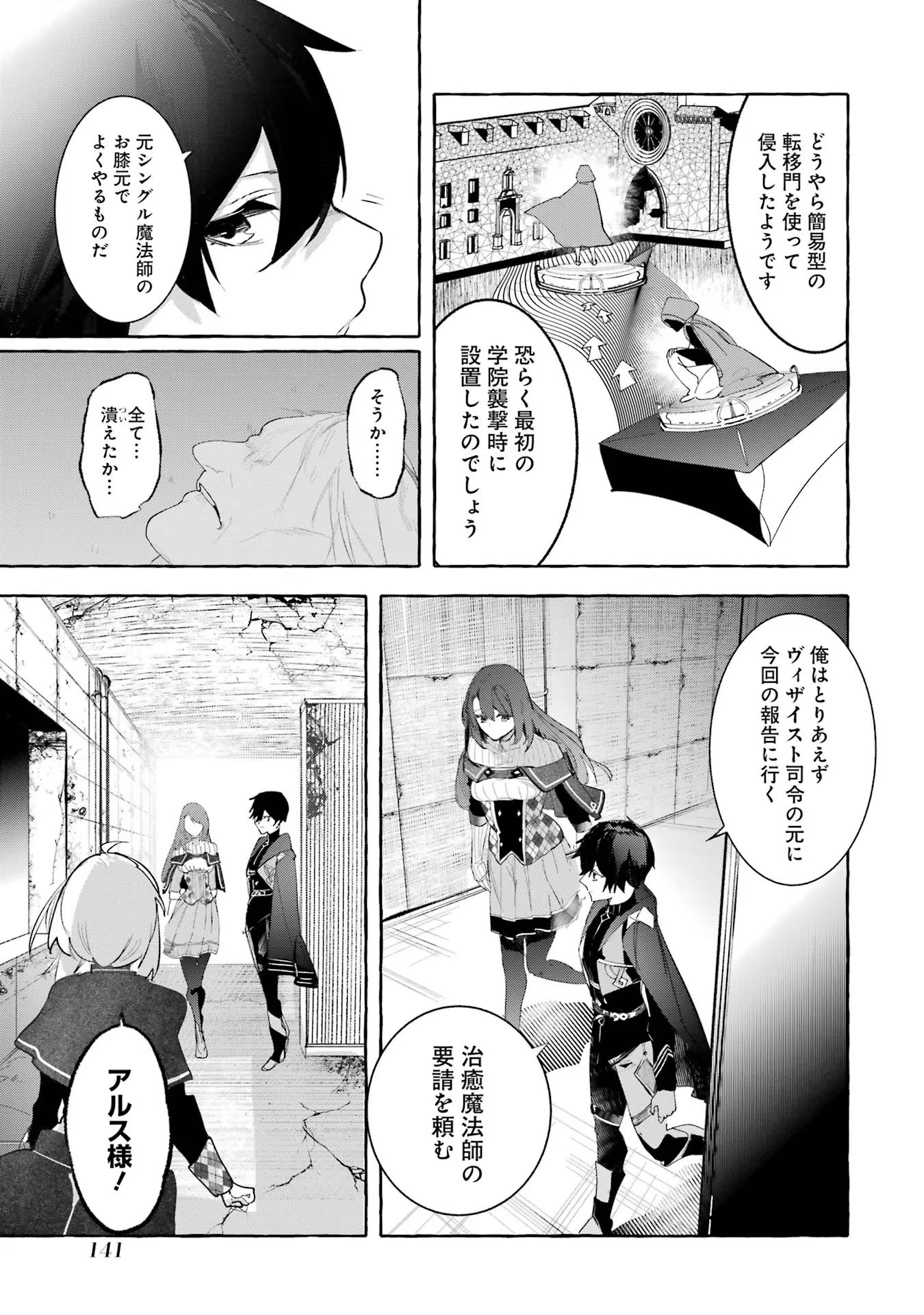 Saikyou Mahoushi no Inton Keikaku - The Alternative - Chapter 29 - Page 13