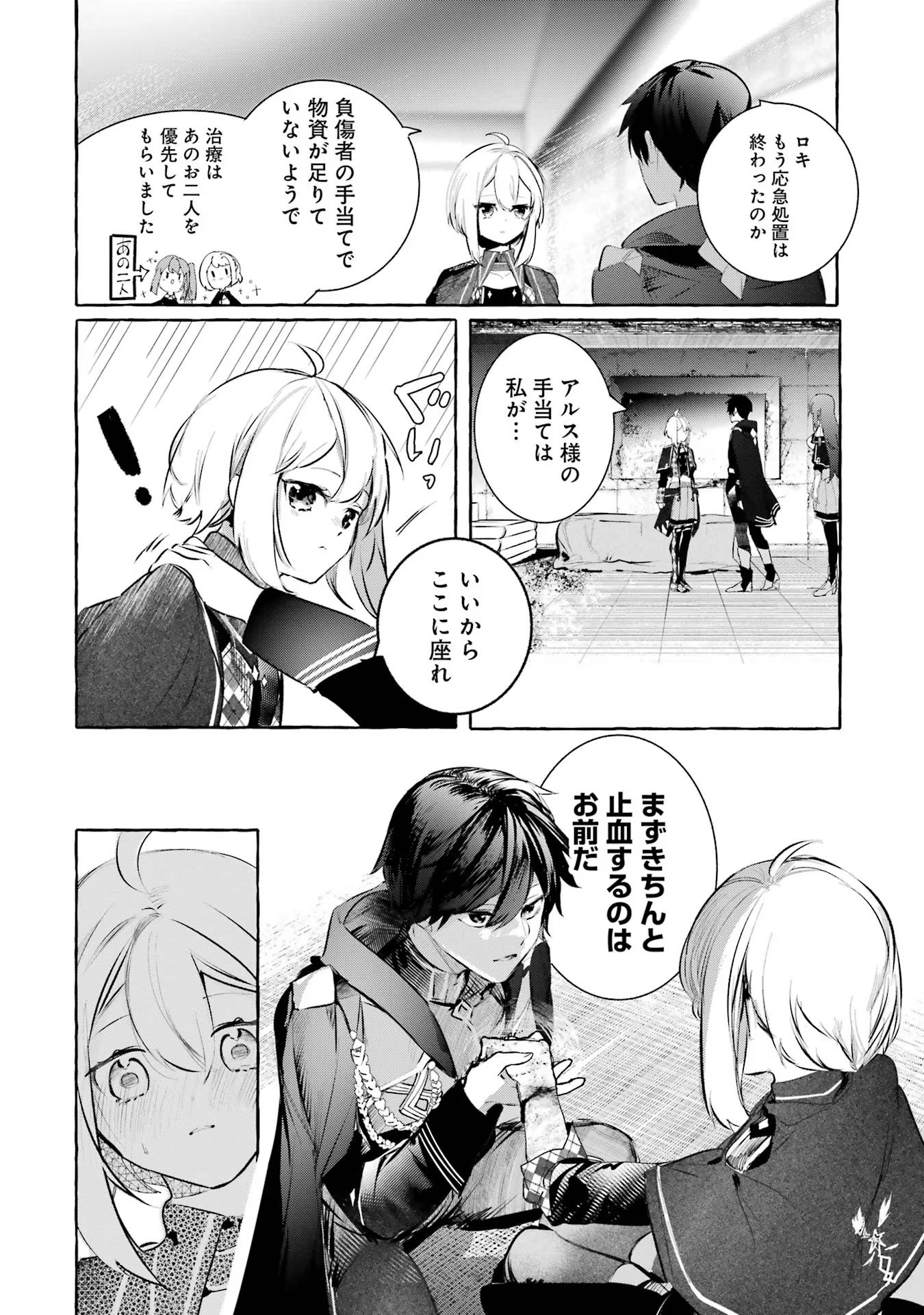 Saikyou Mahoushi no Inton Keikaku - The Alternative - Chapter 29 - Page 14