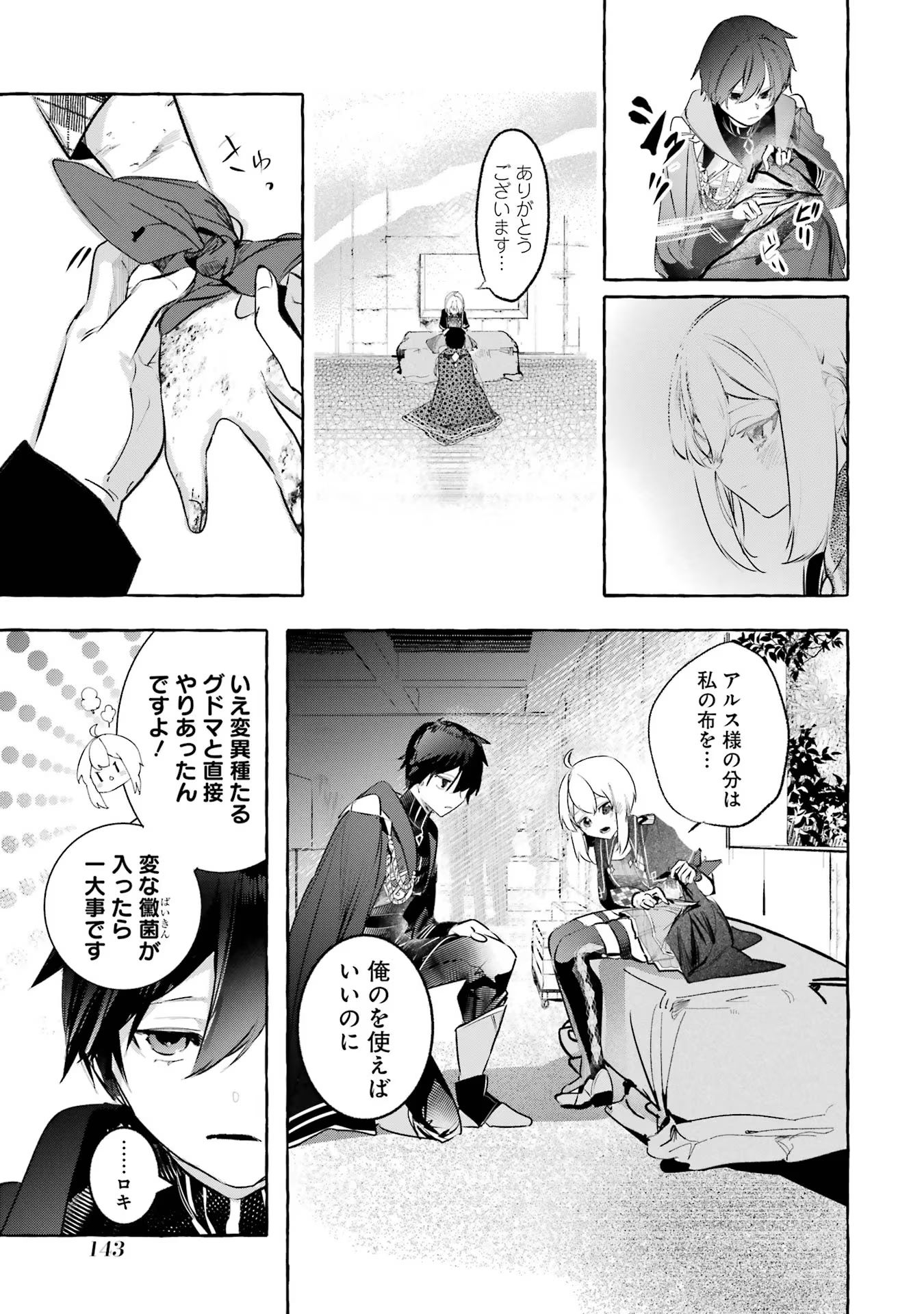 Saikyou Mahoushi no Inton Keikaku - The Alternative - Chapter 29 - Page 15
