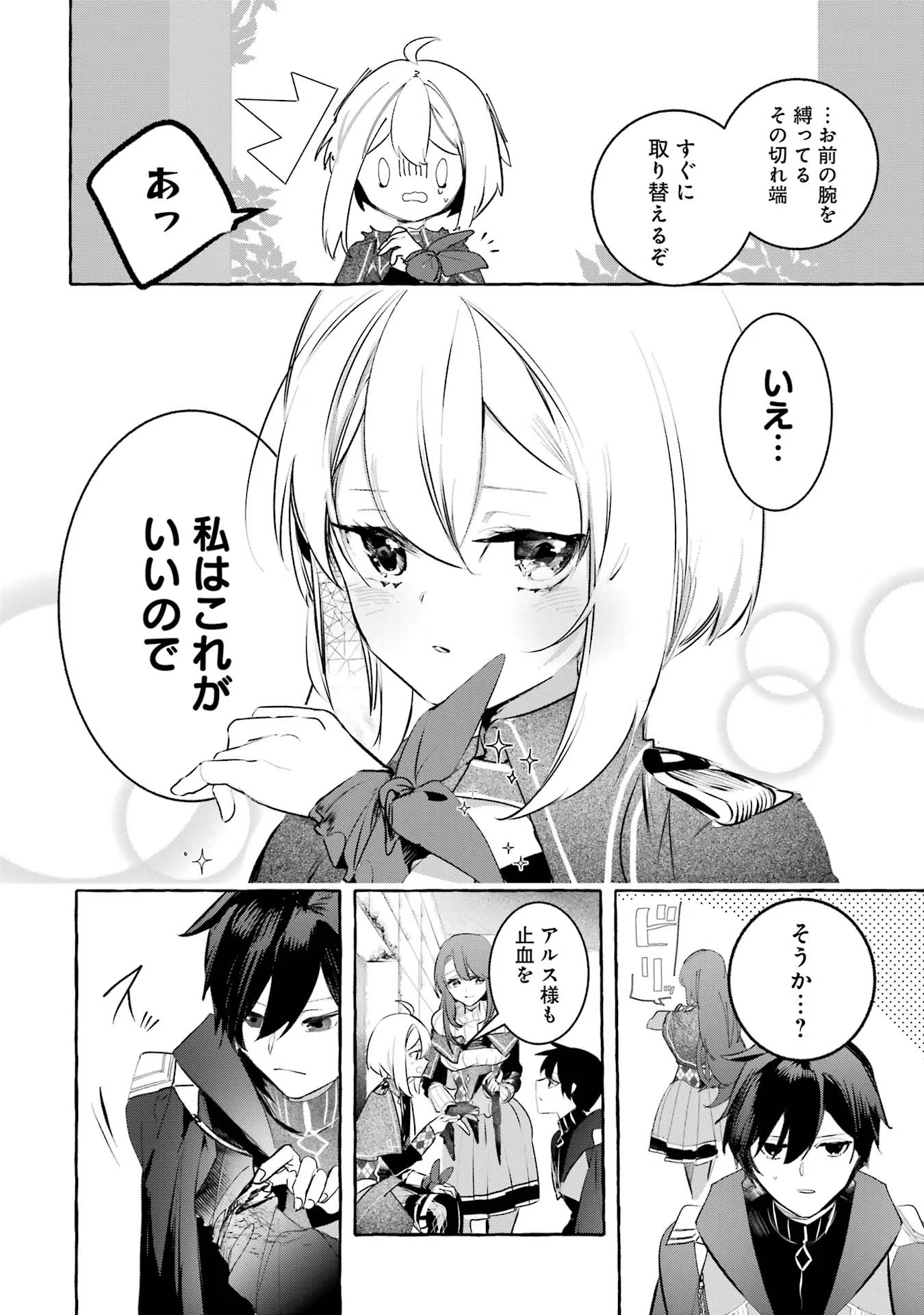 Saikyou Mahoushi no Inton Keikaku - The Alternative - Chapter 29 - Page 16