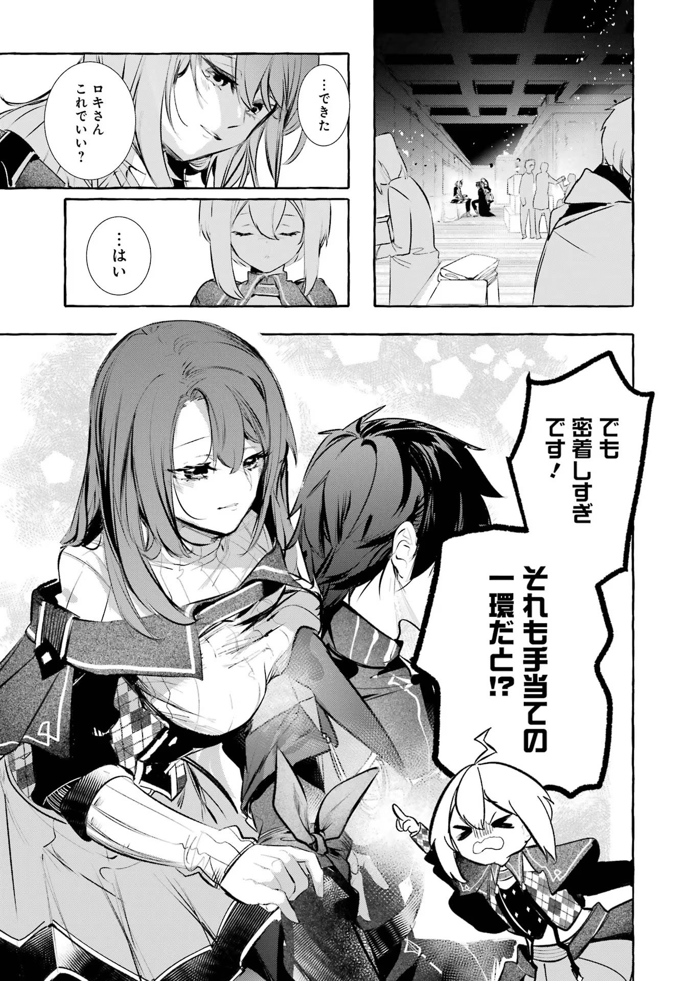 Saikyou Mahoushi no Inton Keikaku - The Alternative - Chapter 29 - Page 17