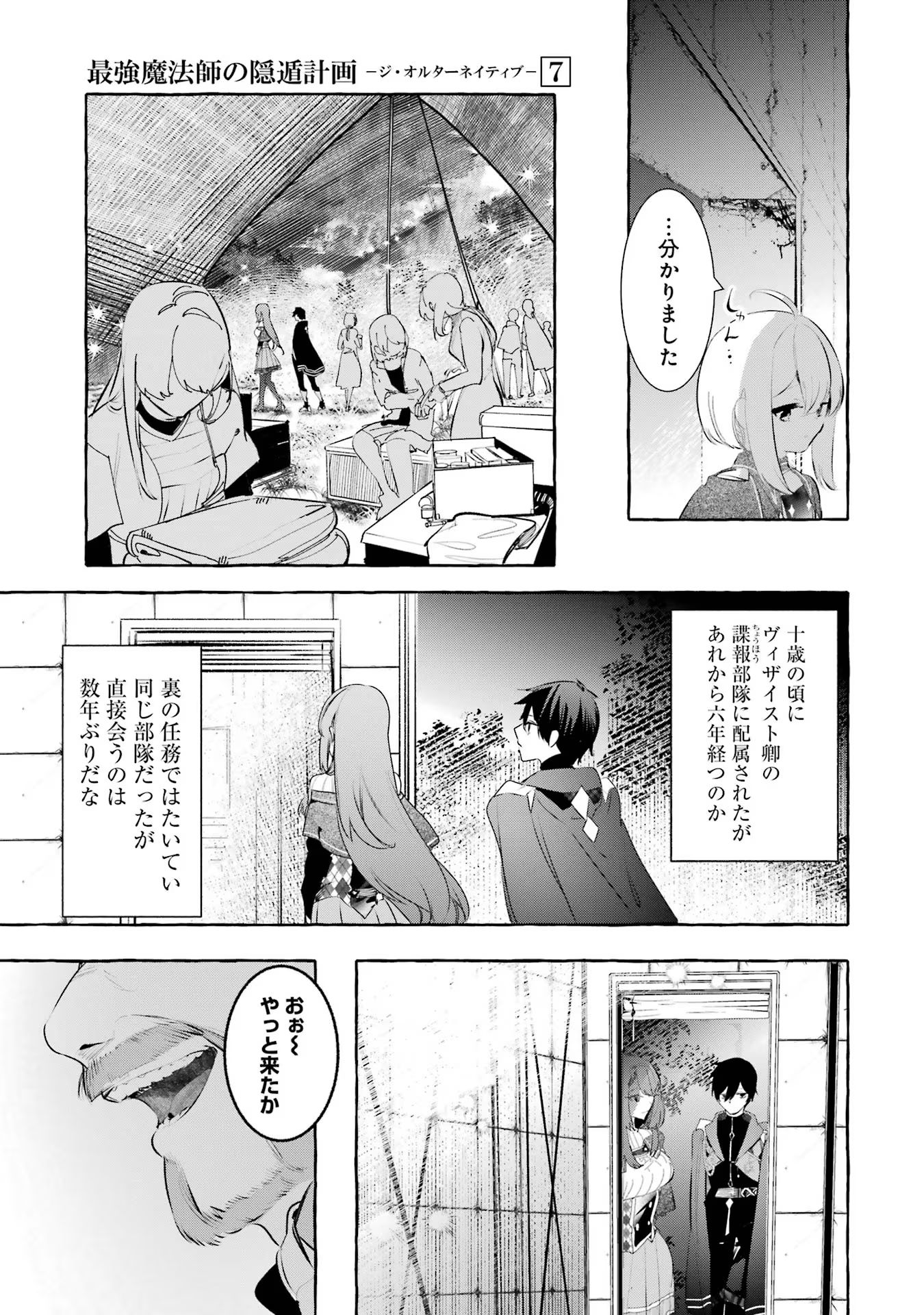 Saikyou Mahoushi no Inton Keikaku - The Alternative - Chapter 29 - Page 19