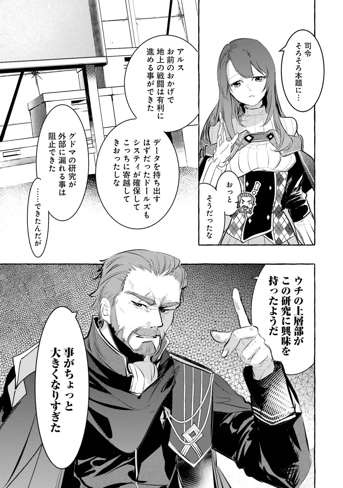 Saikyou Mahoushi no Inton Keikaku - The Alternative - Chapter 29 - Page 23