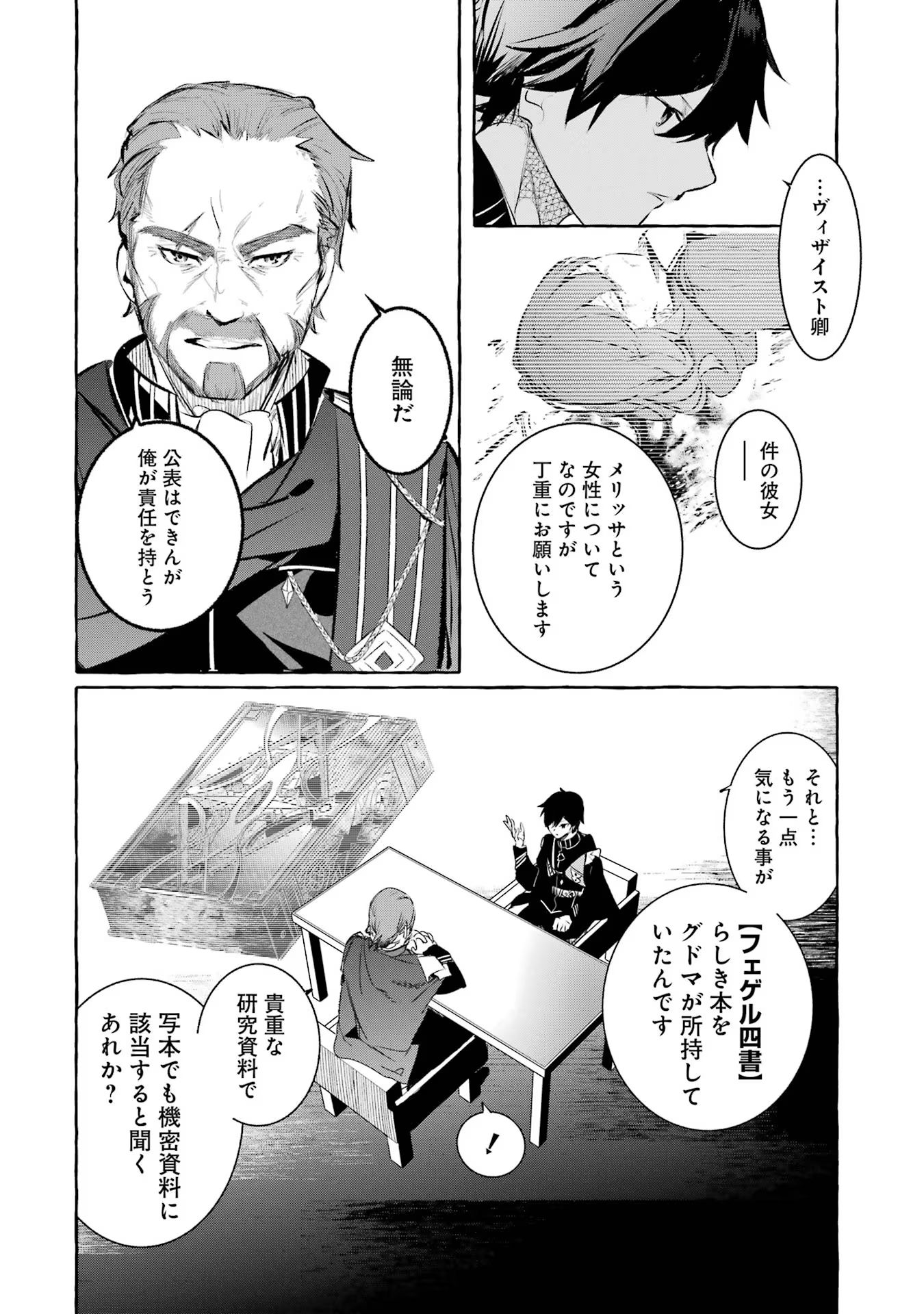 Saikyou Mahoushi no Inton Keikaku - The Alternative - Chapter 29 - Page 26