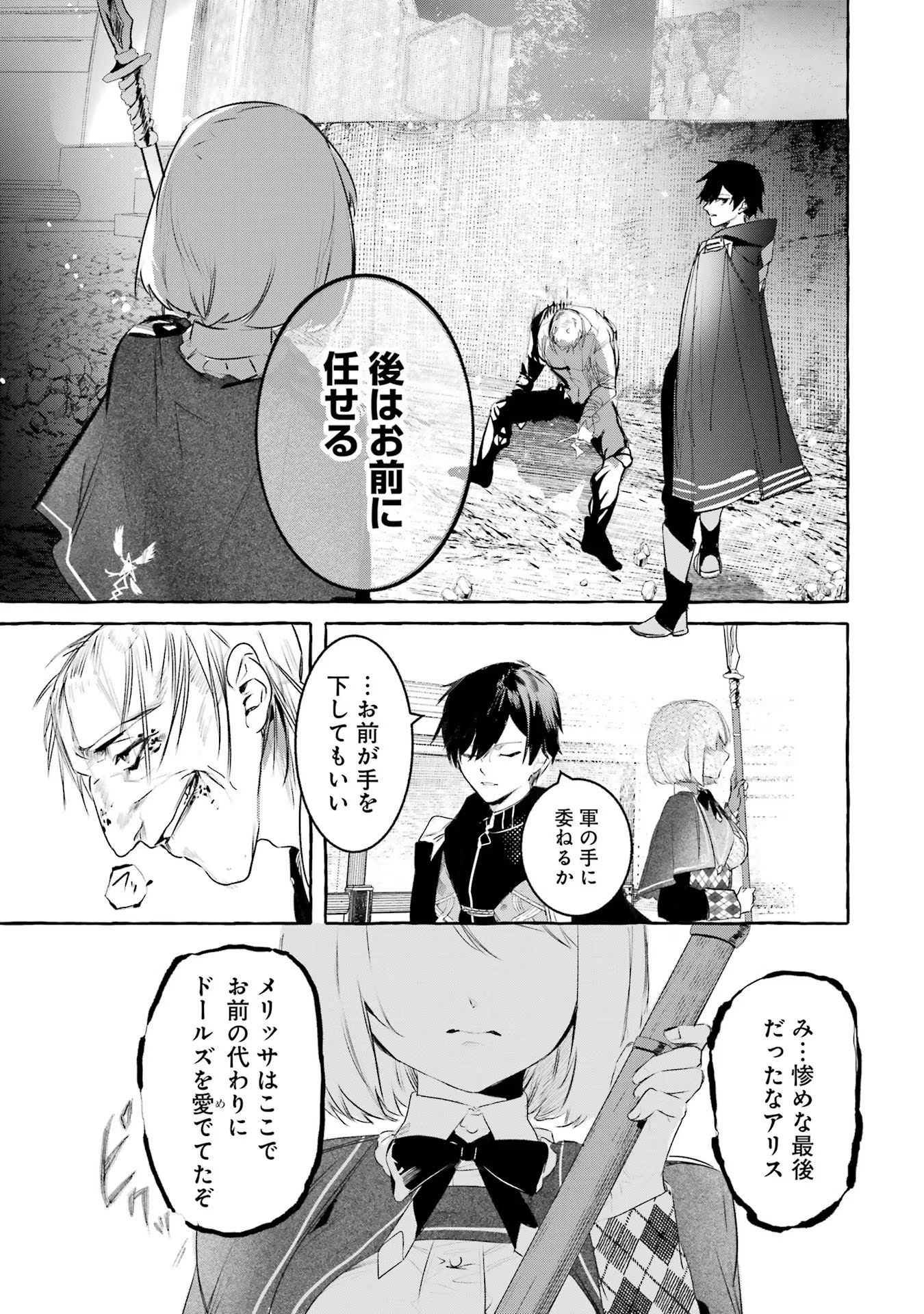 Saikyou Mahoushi no Inton Keikaku - The Alternative - Chapter 29 - Page 3