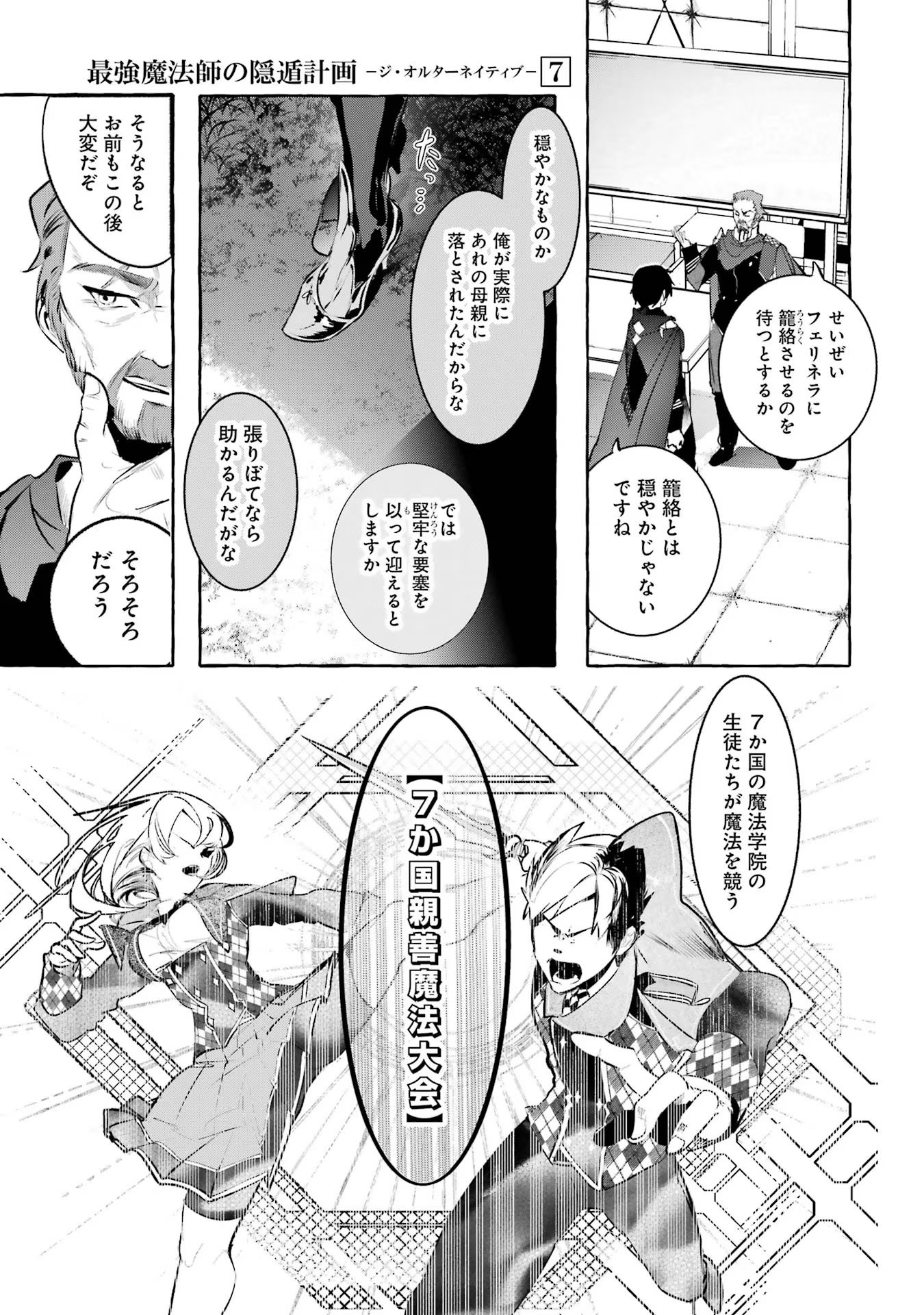 Saikyou Mahoushi no Inton Keikaku - The Alternative - Chapter 29 - Page 31