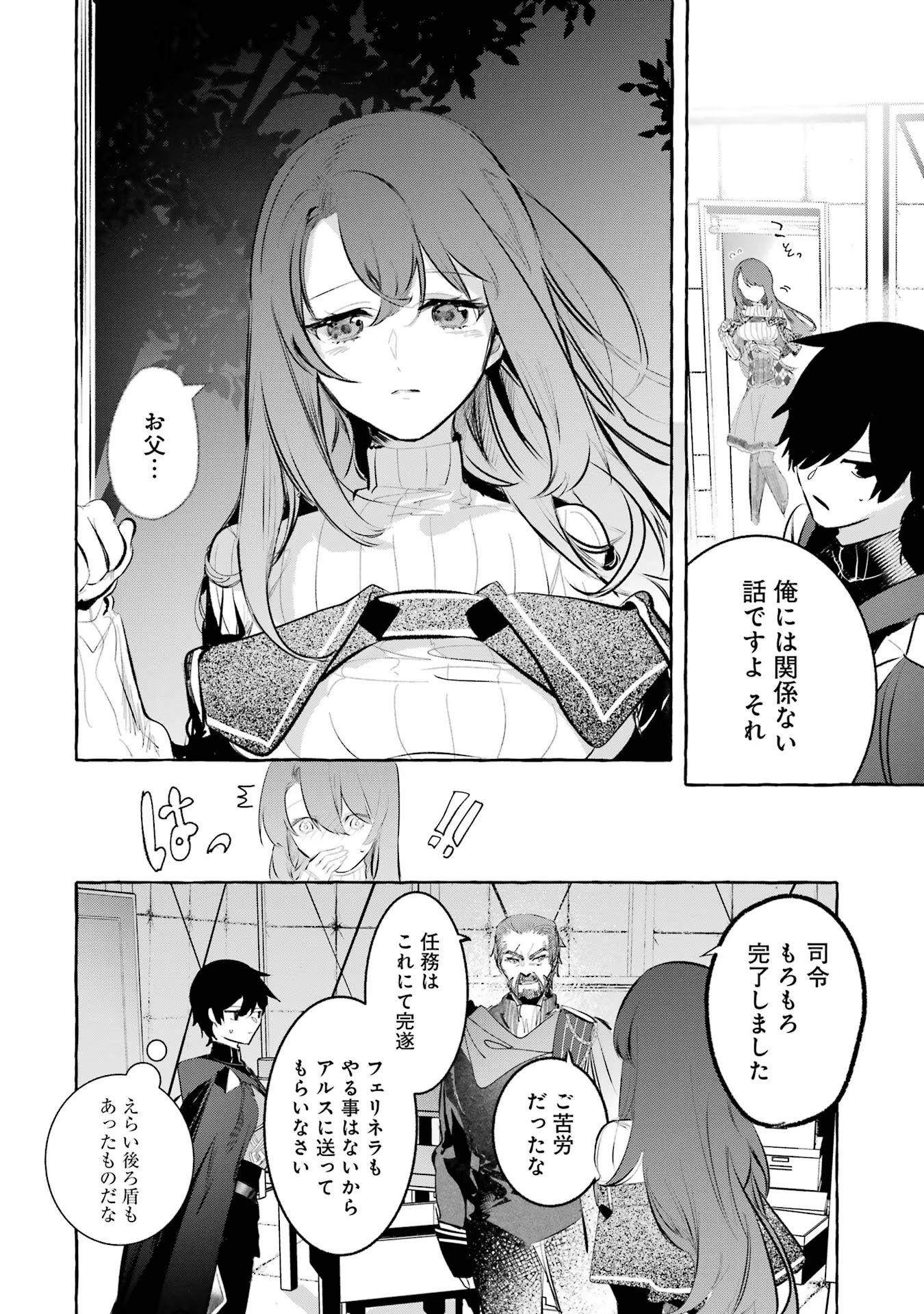 Saikyou Mahoushi no Inton Keikaku - The Alternative - Chapter 29 - Page 32