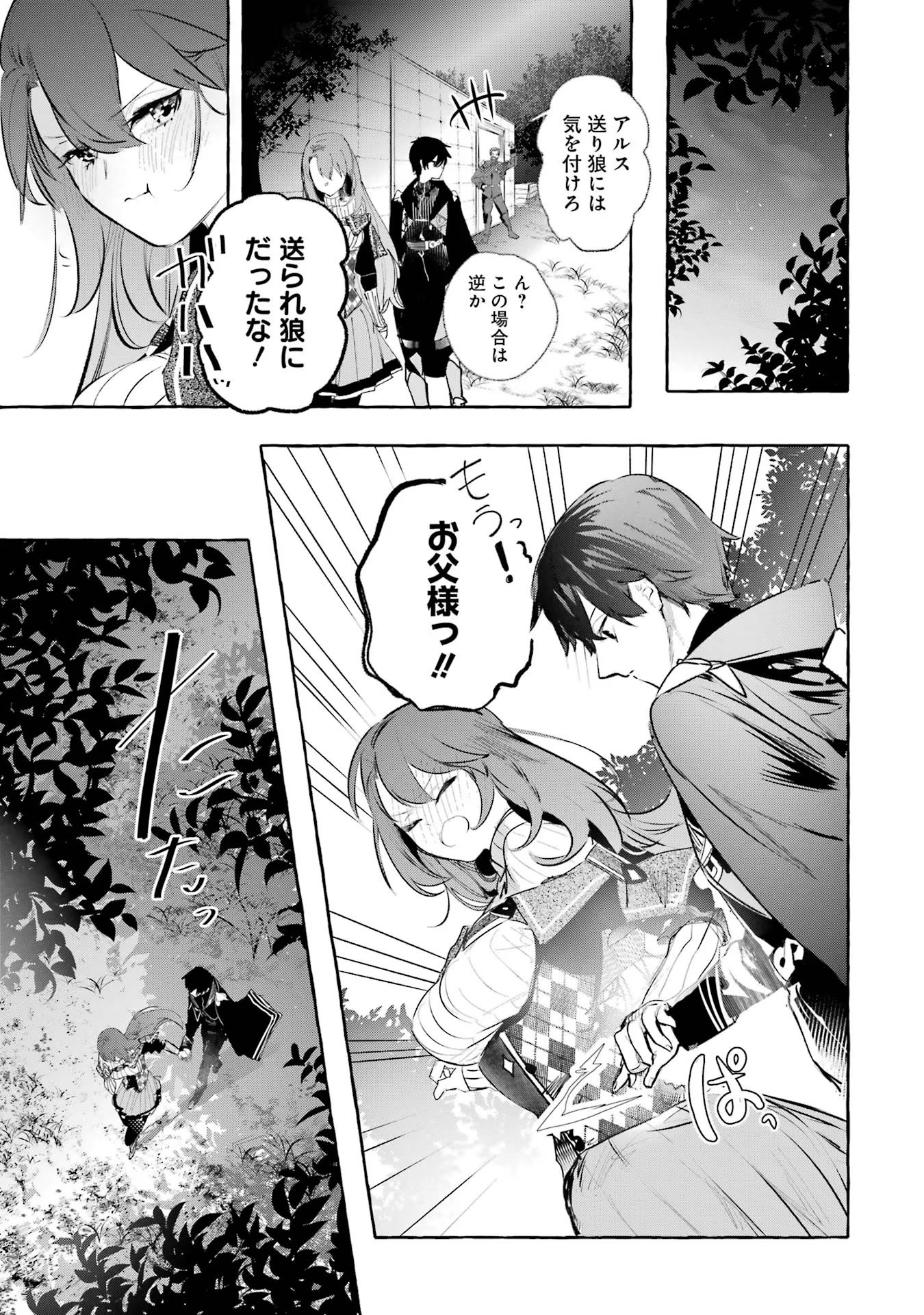 Saikyou Mahoushi no Inton Keikaku - The Alternative - Chapter 29 - Page 33