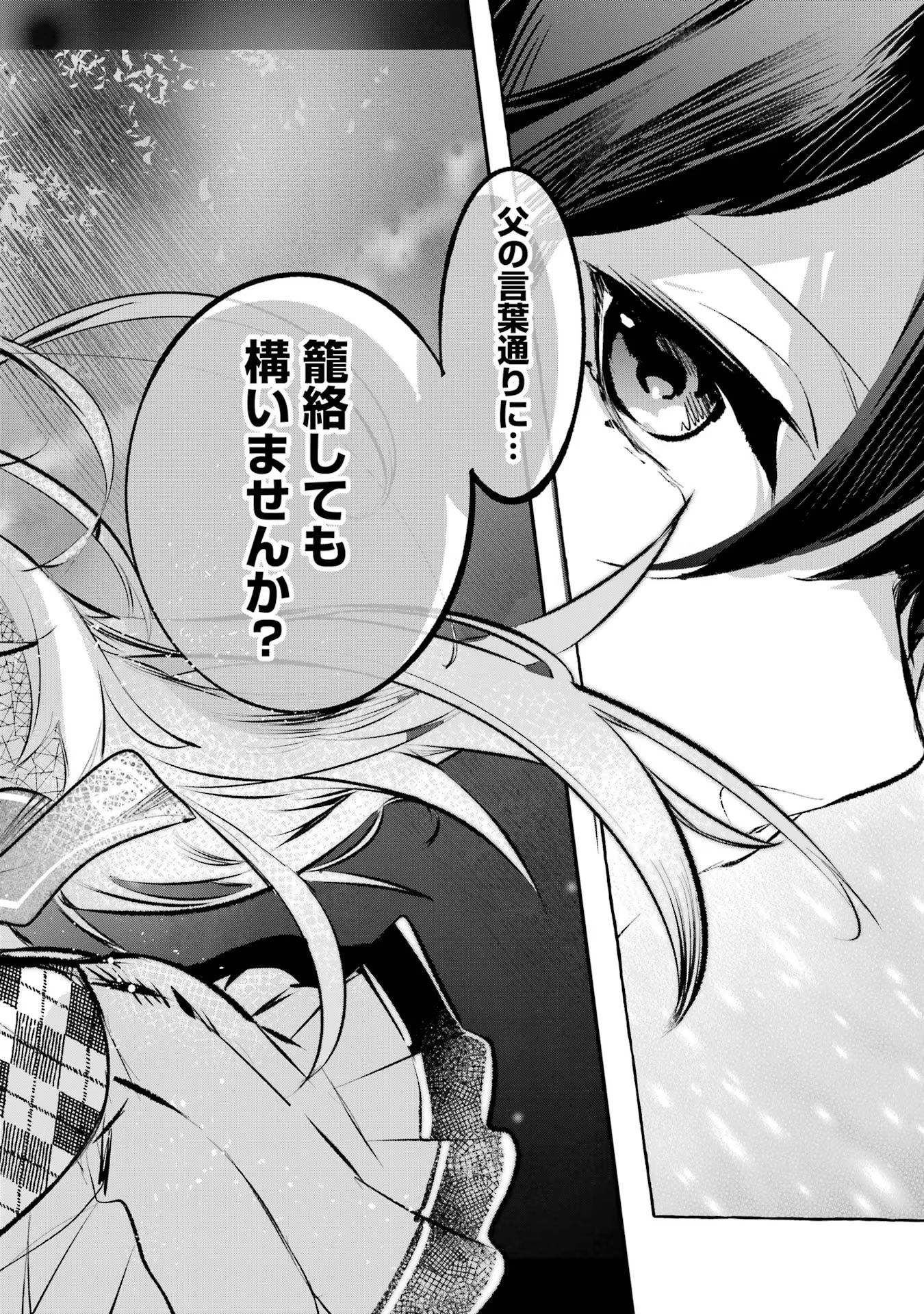 Saikyou Mahoushi no Inton Keikaku - The Alternative - Chapter 29 - Page 36