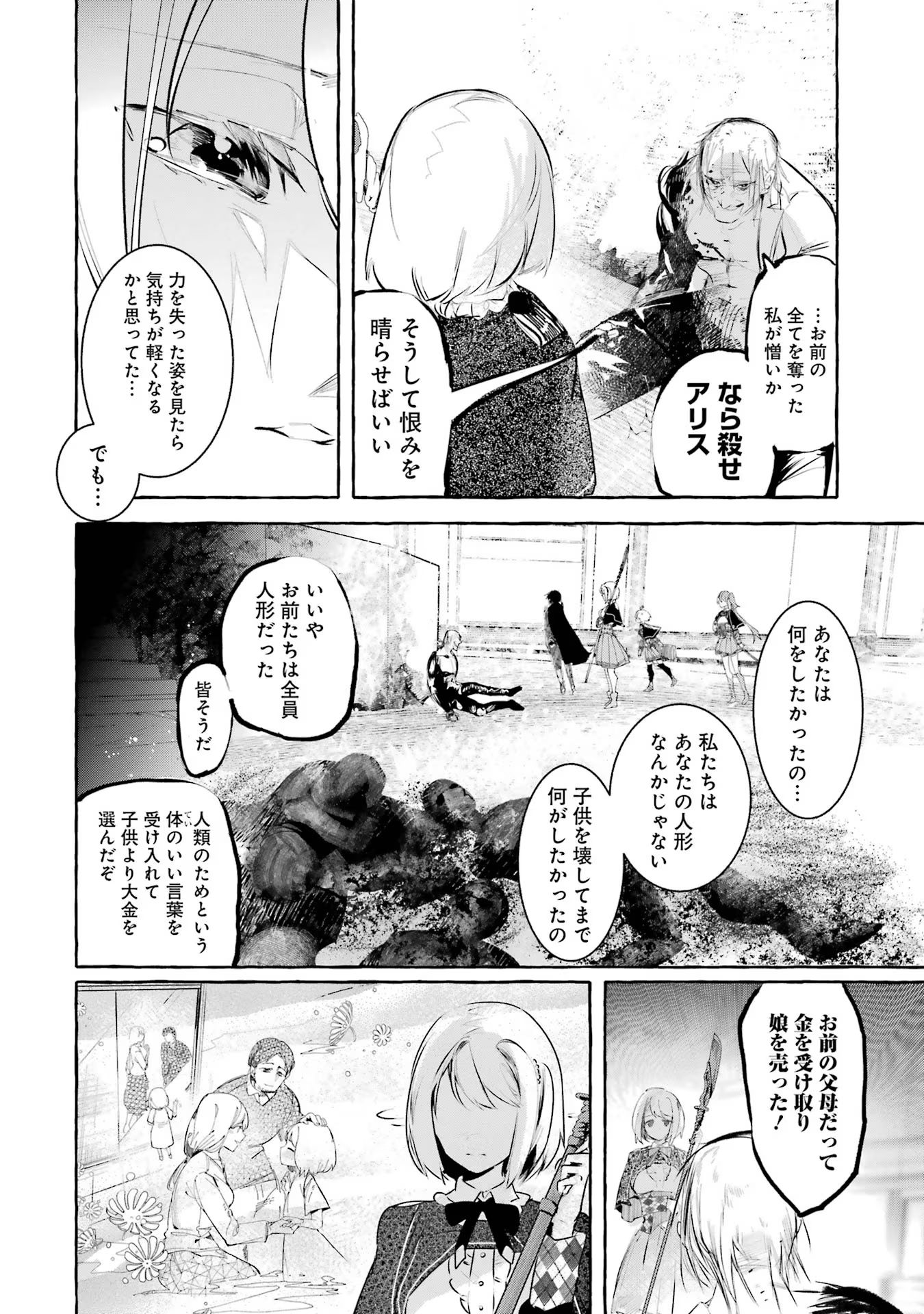 Saikyou Mahoushi no Inton Keikaku - The Alternative - Chapter 29 - Page 4