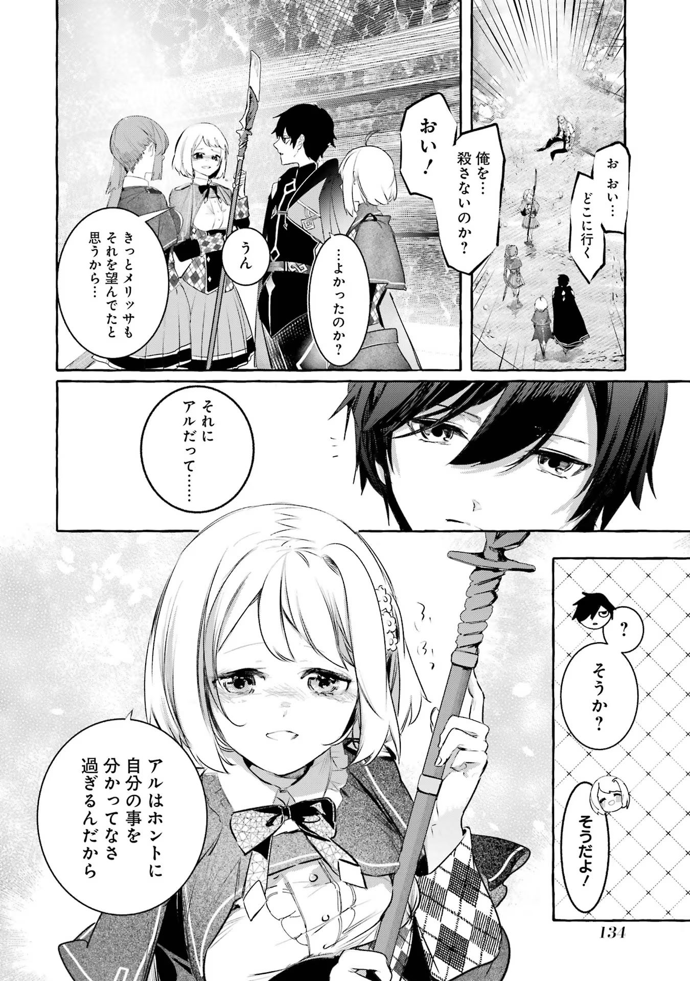 Saikyou Mahoushi no Inton Keikaku - The Alternative - Chapter 29 - Page 6
