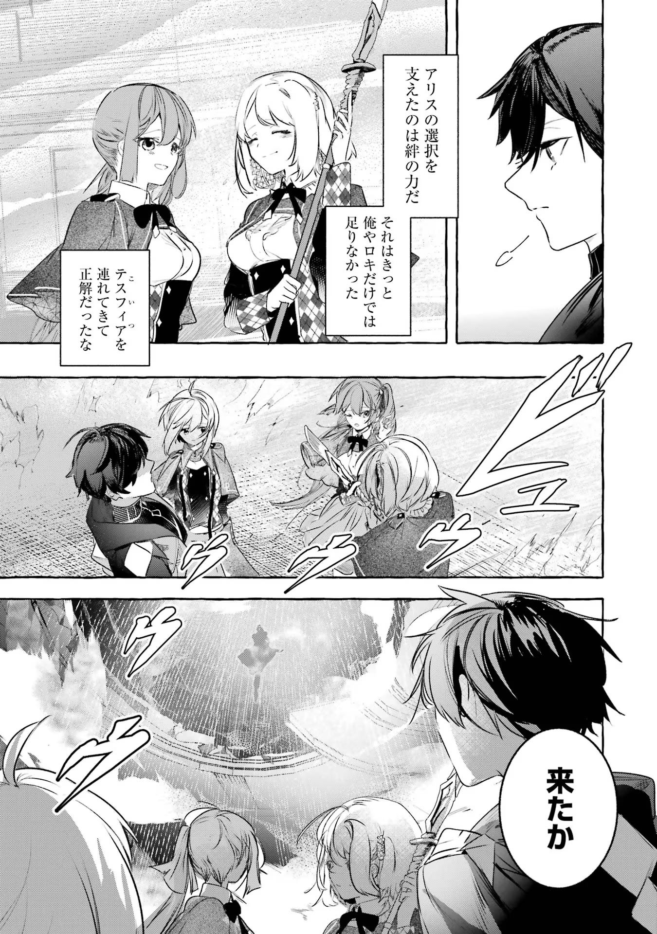 Saikyou Mahoushi no Inton Keikaku - The Alternative - Chapter 29 - Page 7