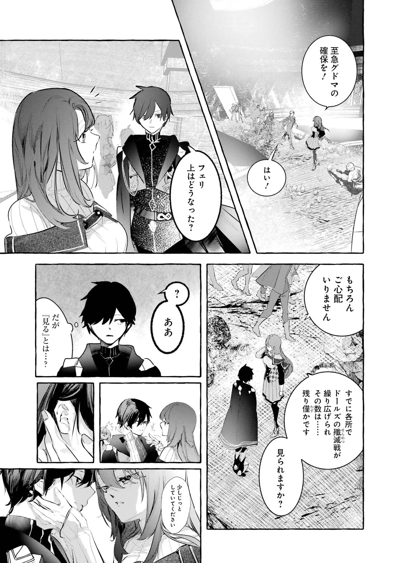 Saikyou Mahoushi no Inton Keikaku - The Alternative - Chapter 29 - Page 9