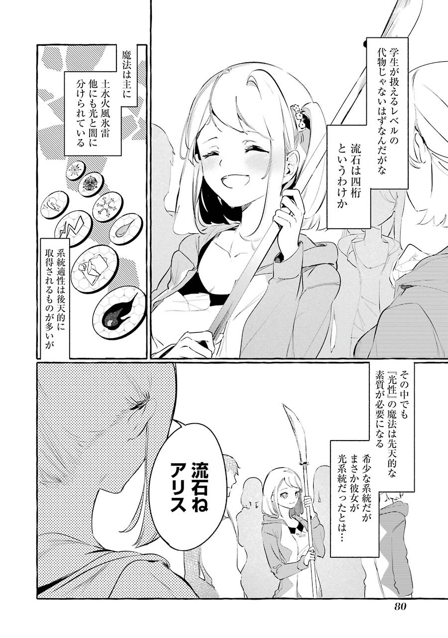 Saikyou Mahoushi no Inton Keikaku - The Alternative - Chapter 3 - Page 10