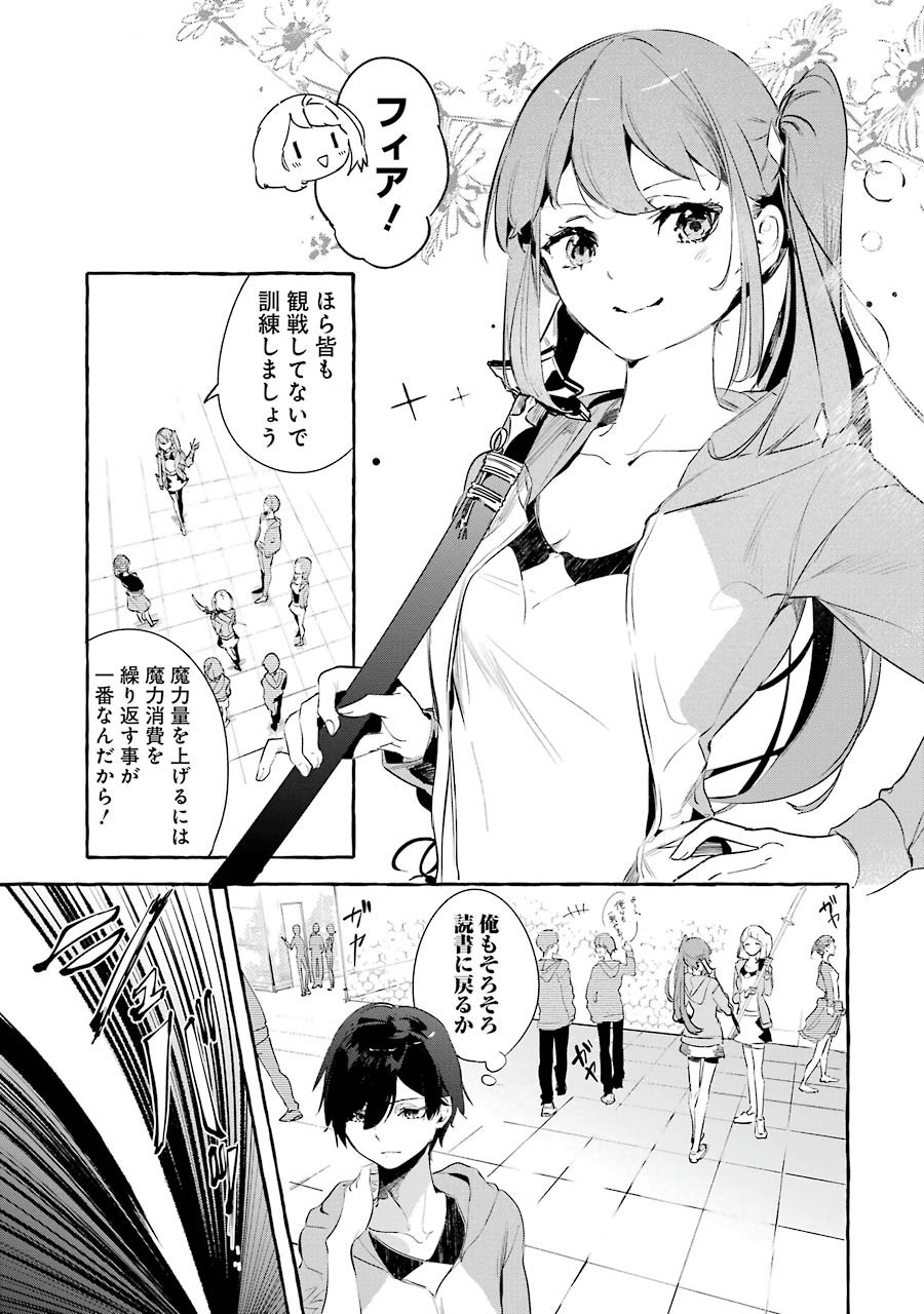 Saikyou Mahoushi no Inton Keikaku - The Alternative - Chapter 3 - Page 11
