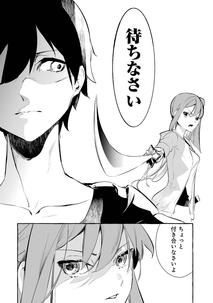 Saikyou Mahoushi no Inton Keikaku - The Alternative - Chapter 3 - Page 12