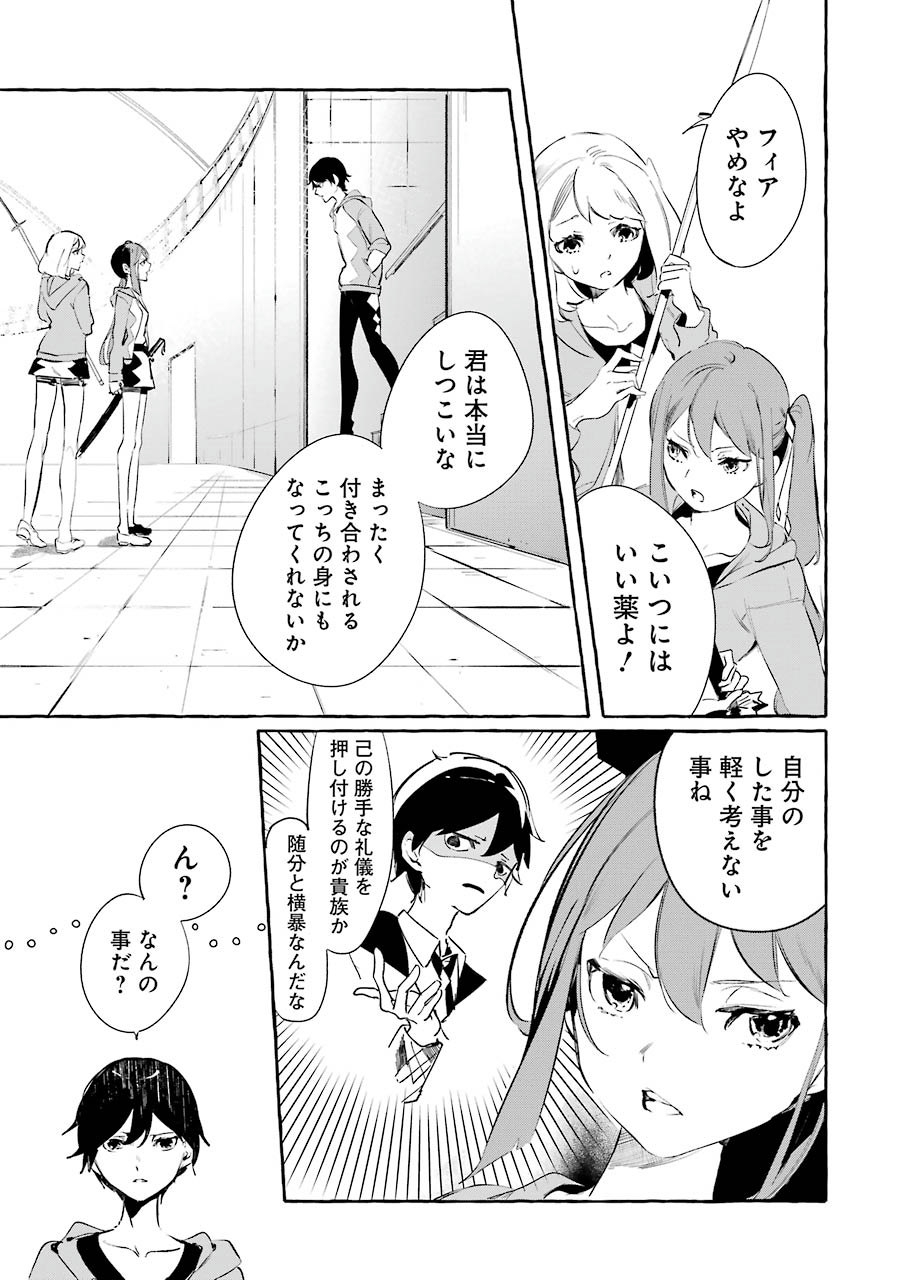 Saikyou Mahoushi no Inton Keikaku - The Alternative - Chapter 3 - Page 13