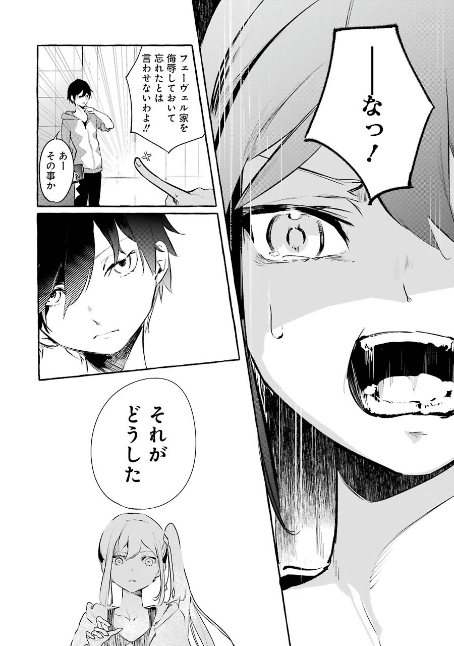 Saikyou Mahoushi no Inton Keikaku - The Alternative - Chapter 3 - Page 14