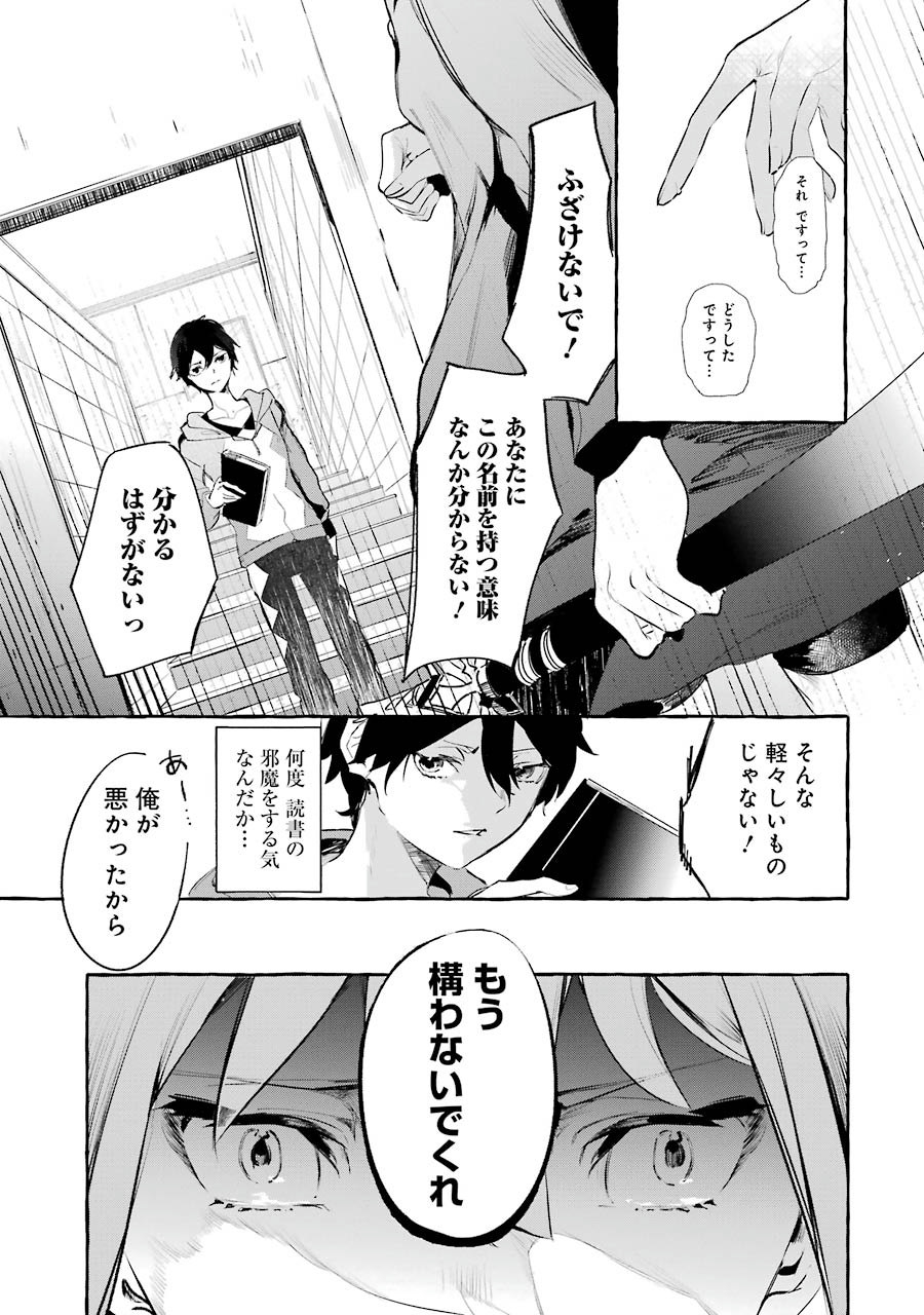 Saikyou Mahoushi no Inton Keikaku - The Alternative - Chapter 3 - Page 15