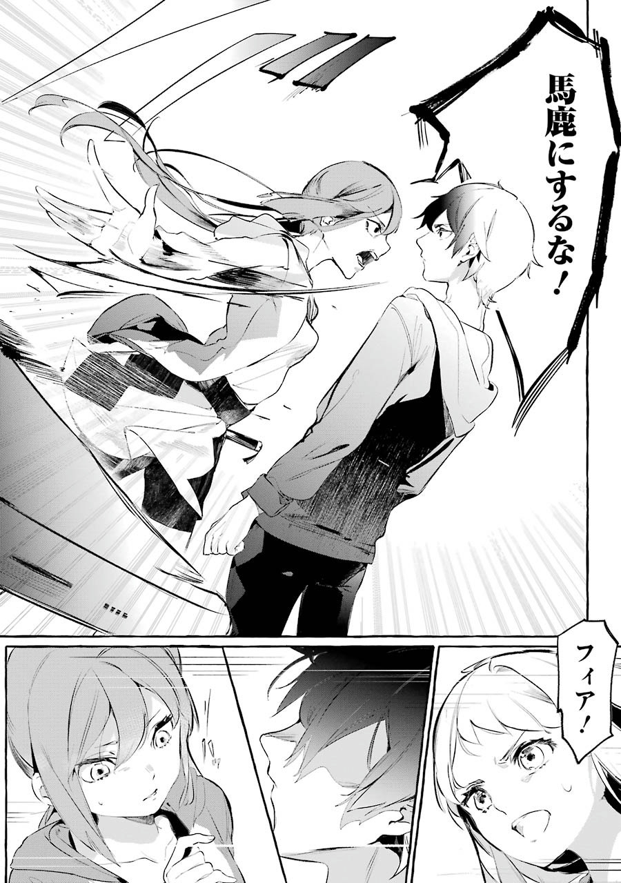 Saikyou Mahoushi no Inton Keikaku - The Alternative - Chapter 3 - Page 16