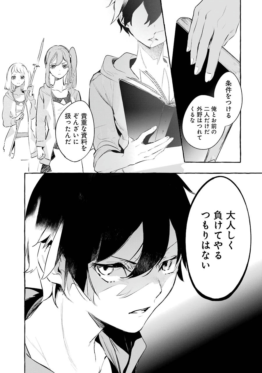 Saikyou Mahoushi no Inton Keikaku - The Alternative - Chapter 3 - Page 19