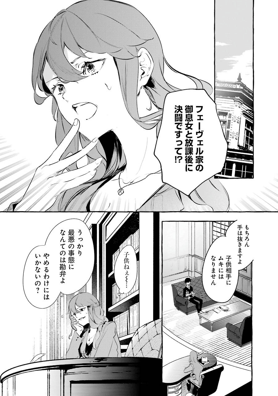 Saikyou Mahoushi no Inton Keikaku - The Alternative - Chapter 3 - Page 20